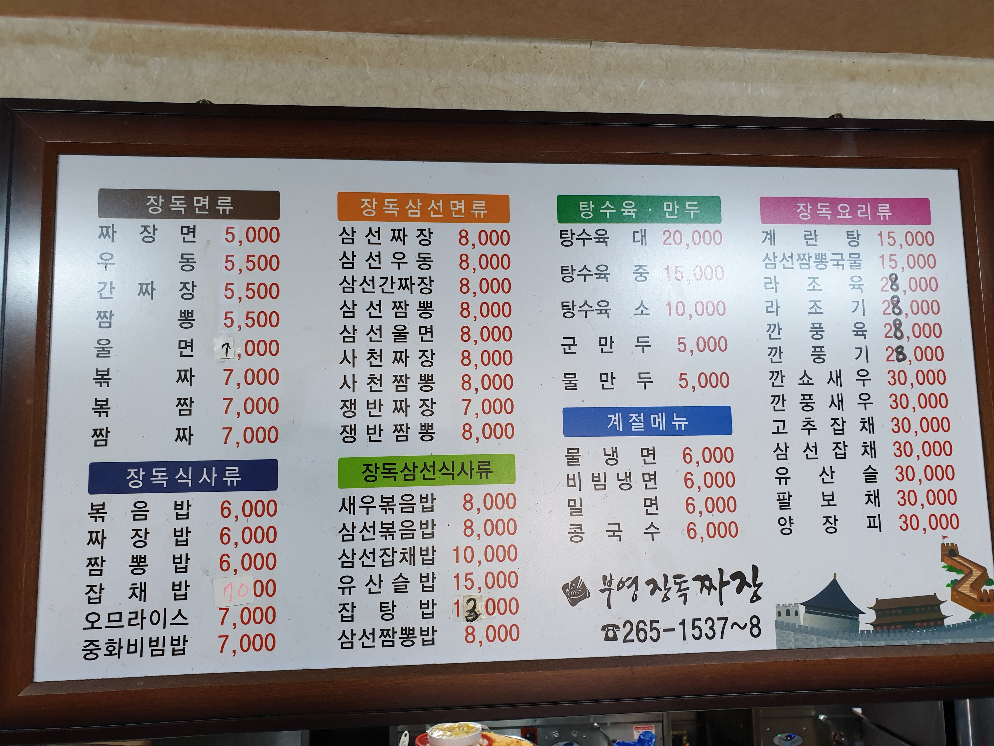 부영장독짜장