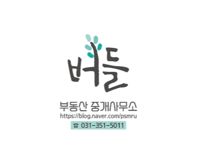 버들부동산중개