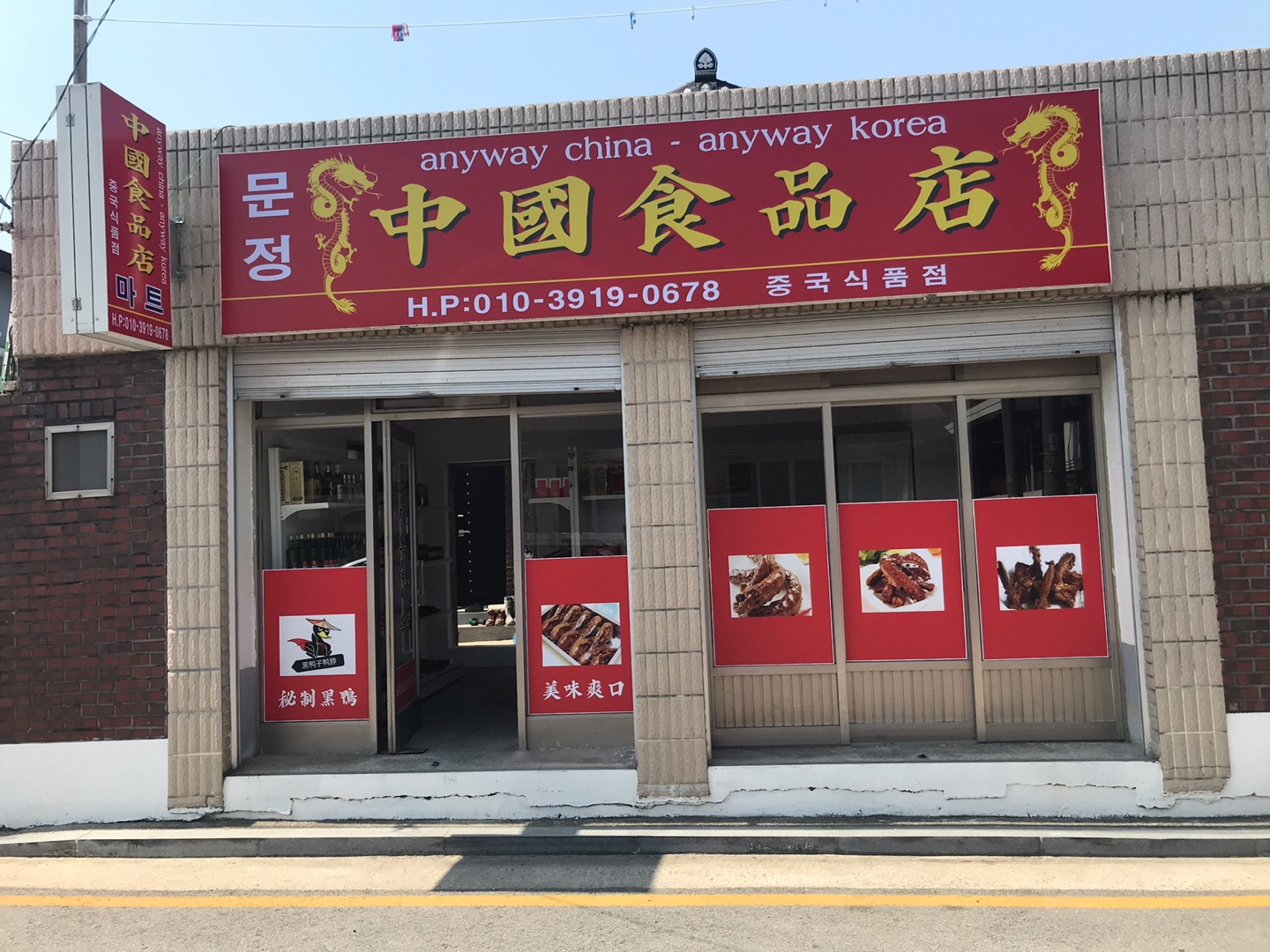 문정중국식품