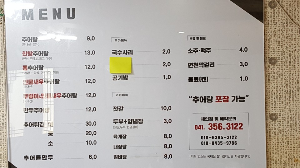 면천송어촌추어탕전문점