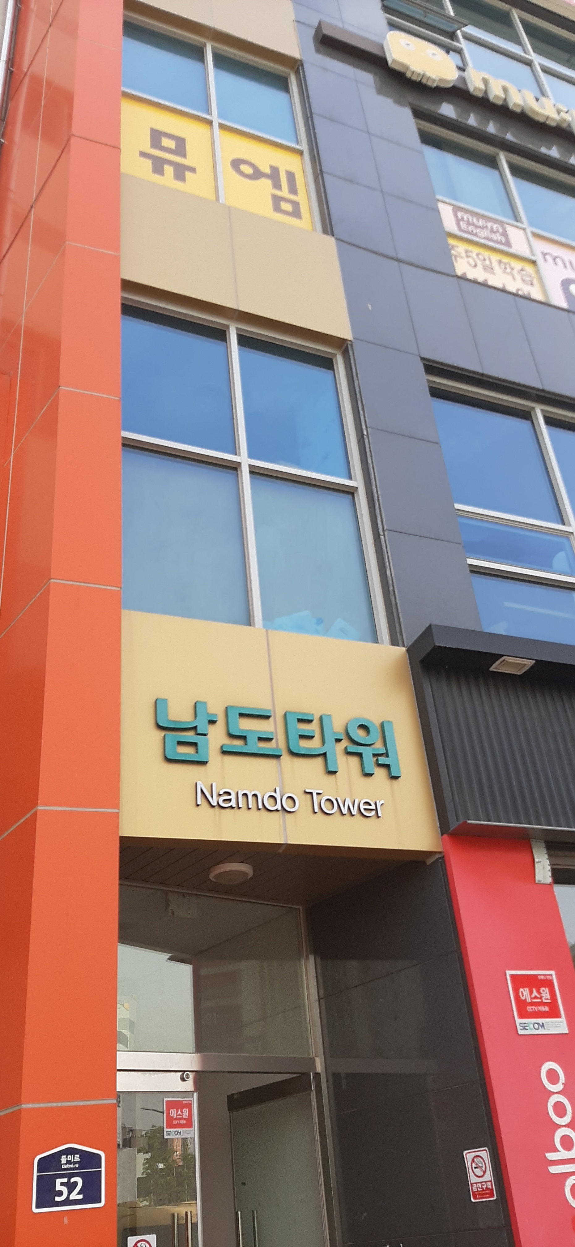 남도타워빌딩