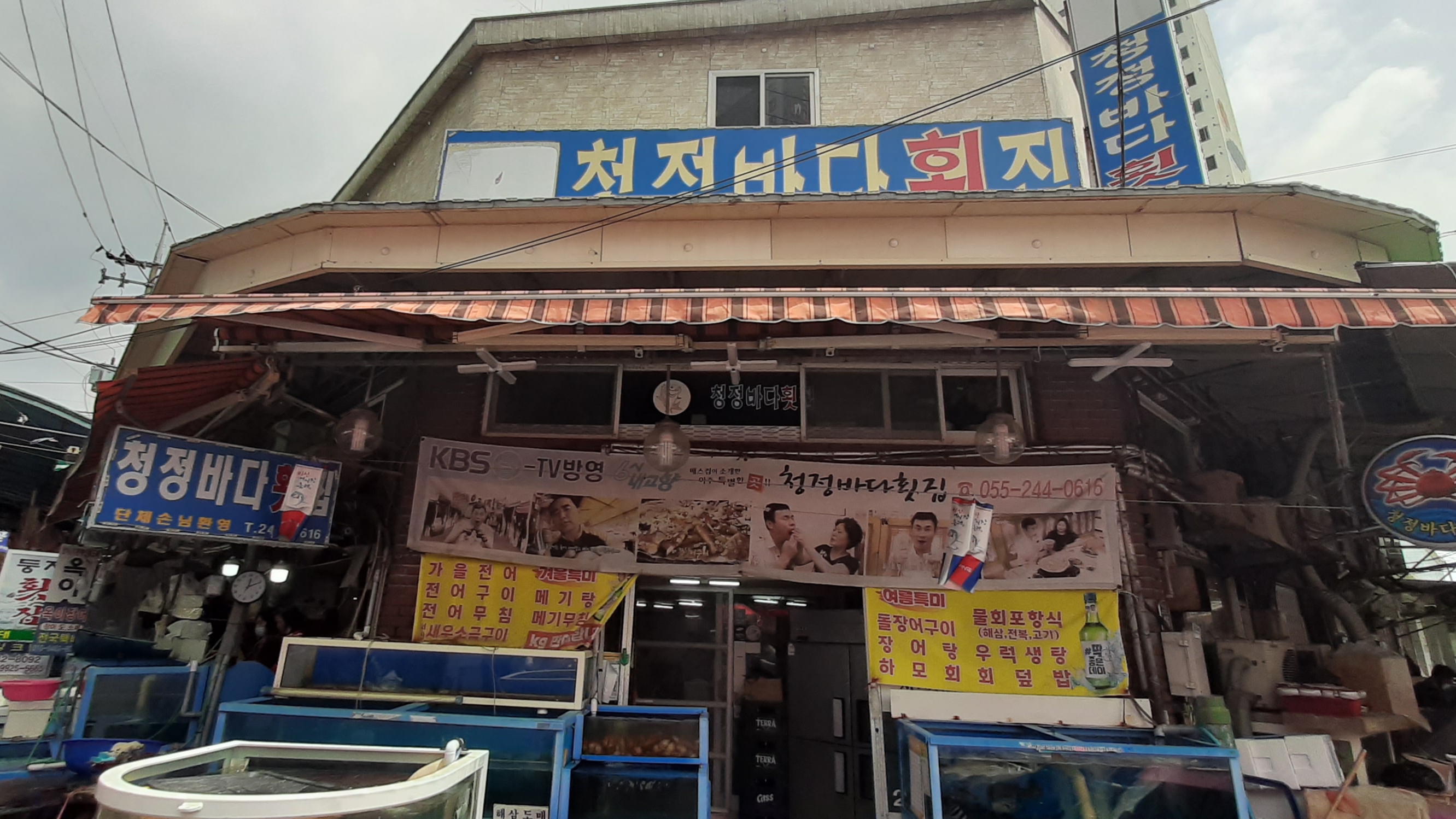 청정바다횟집