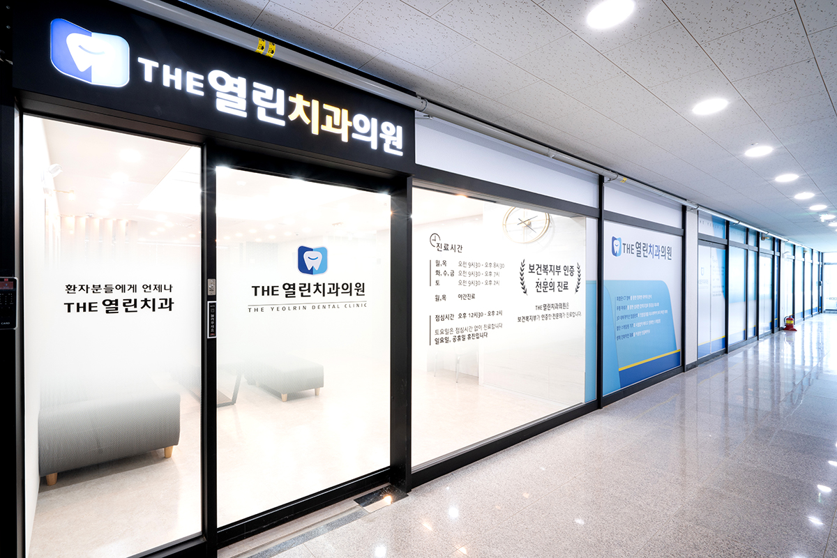 더열린치과의원 대표 이미지