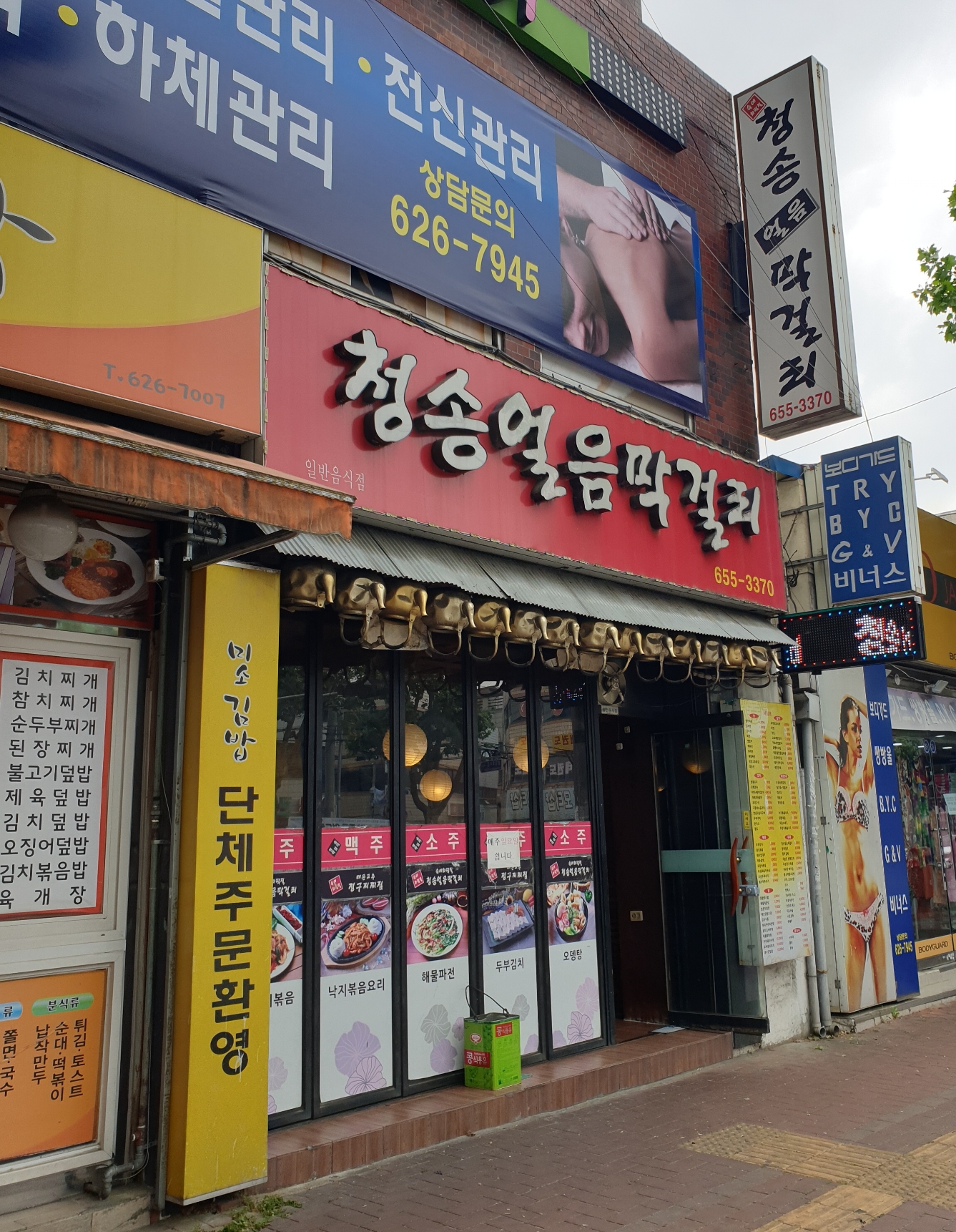 청송얼음막걸리