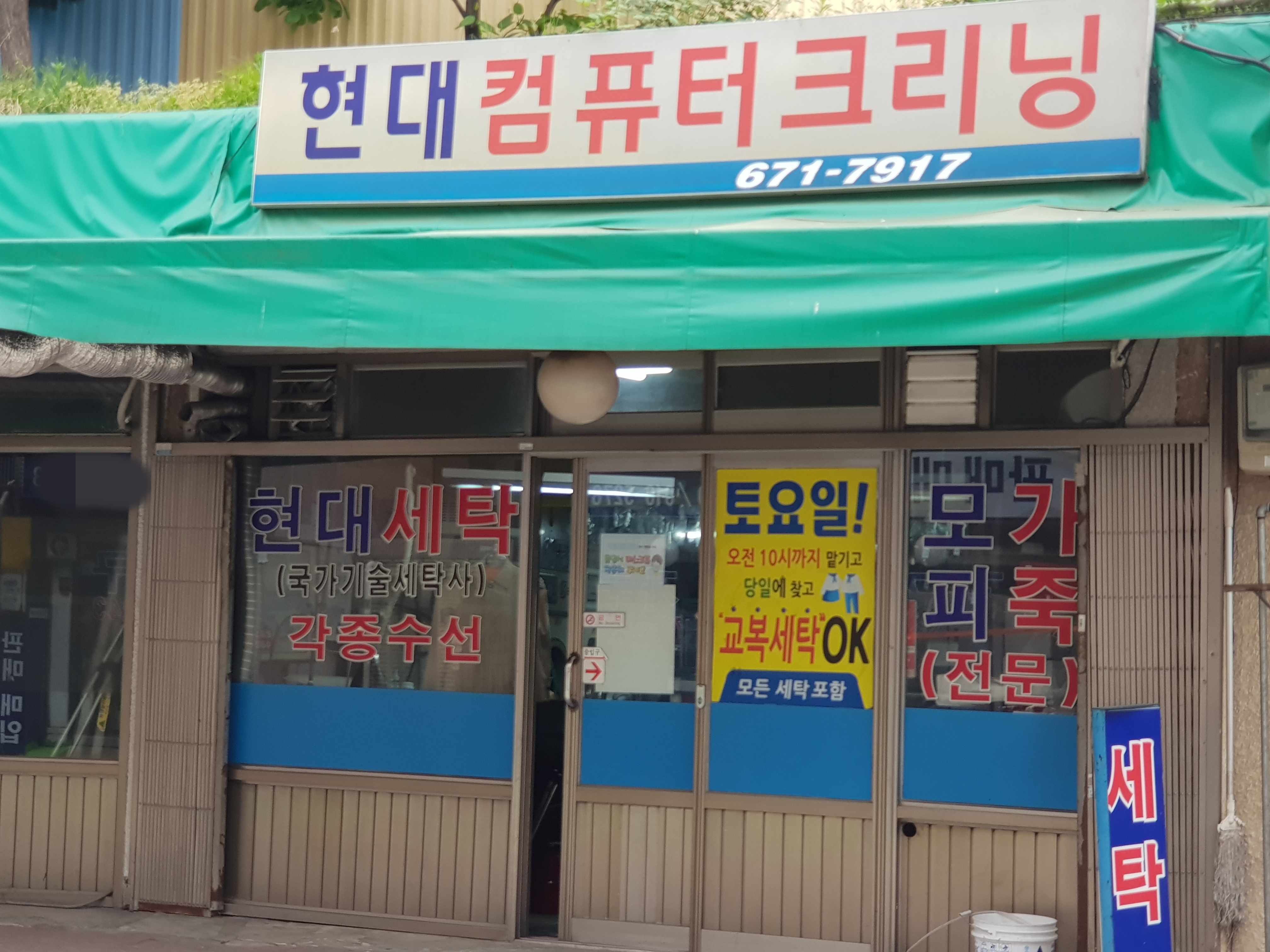 현대컴퓨터크리닝