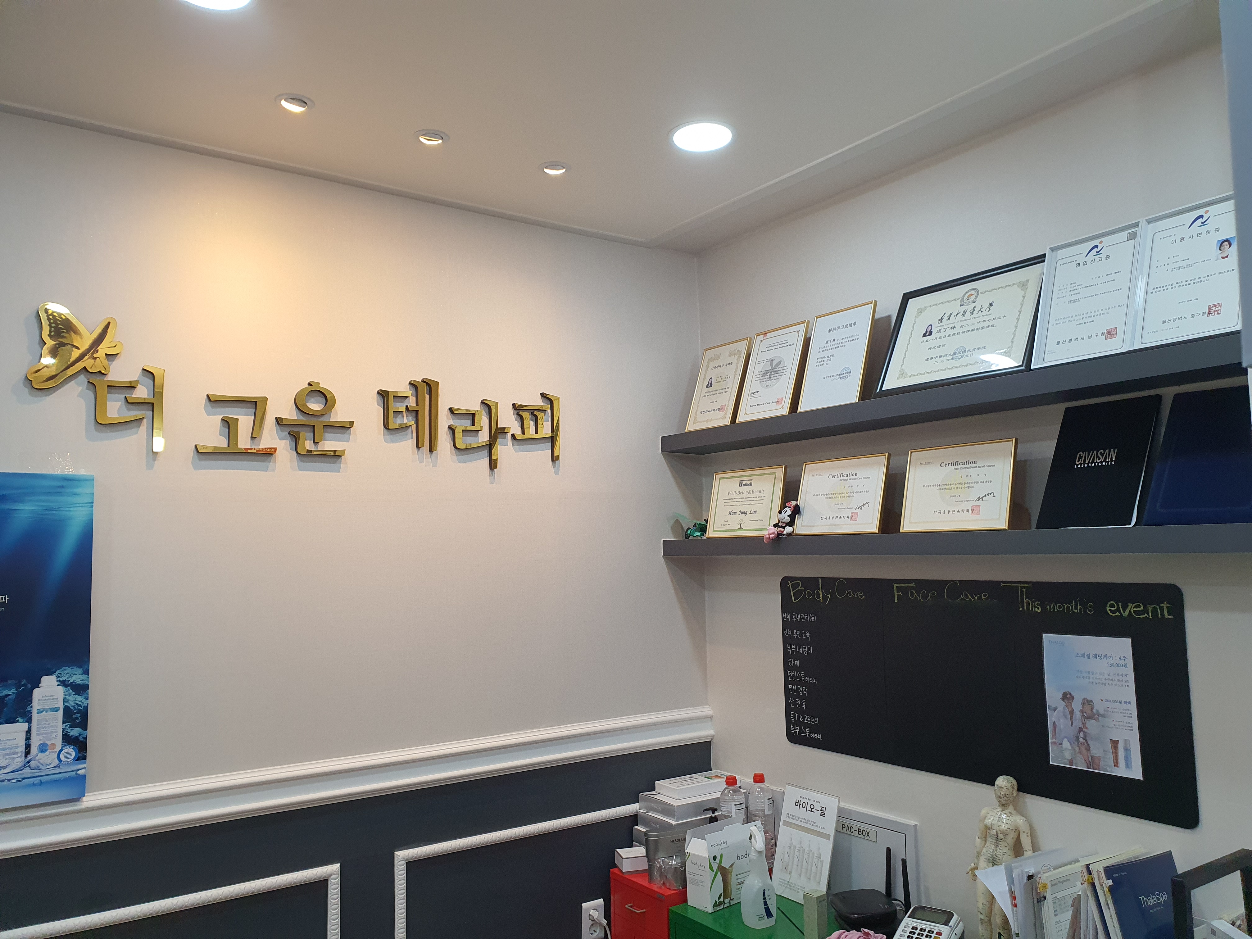 더고운테라피