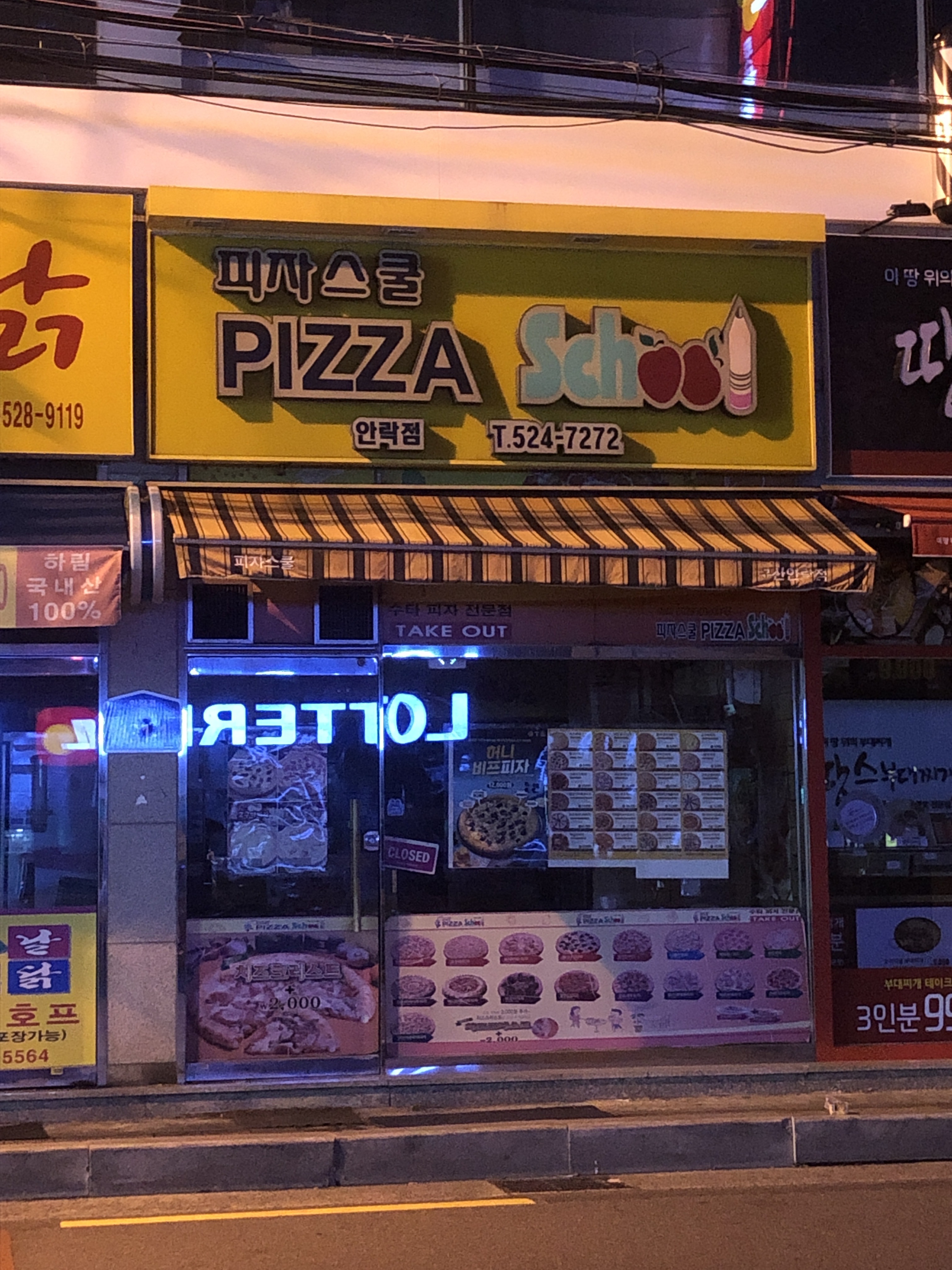 피자스쿨 부산안락점