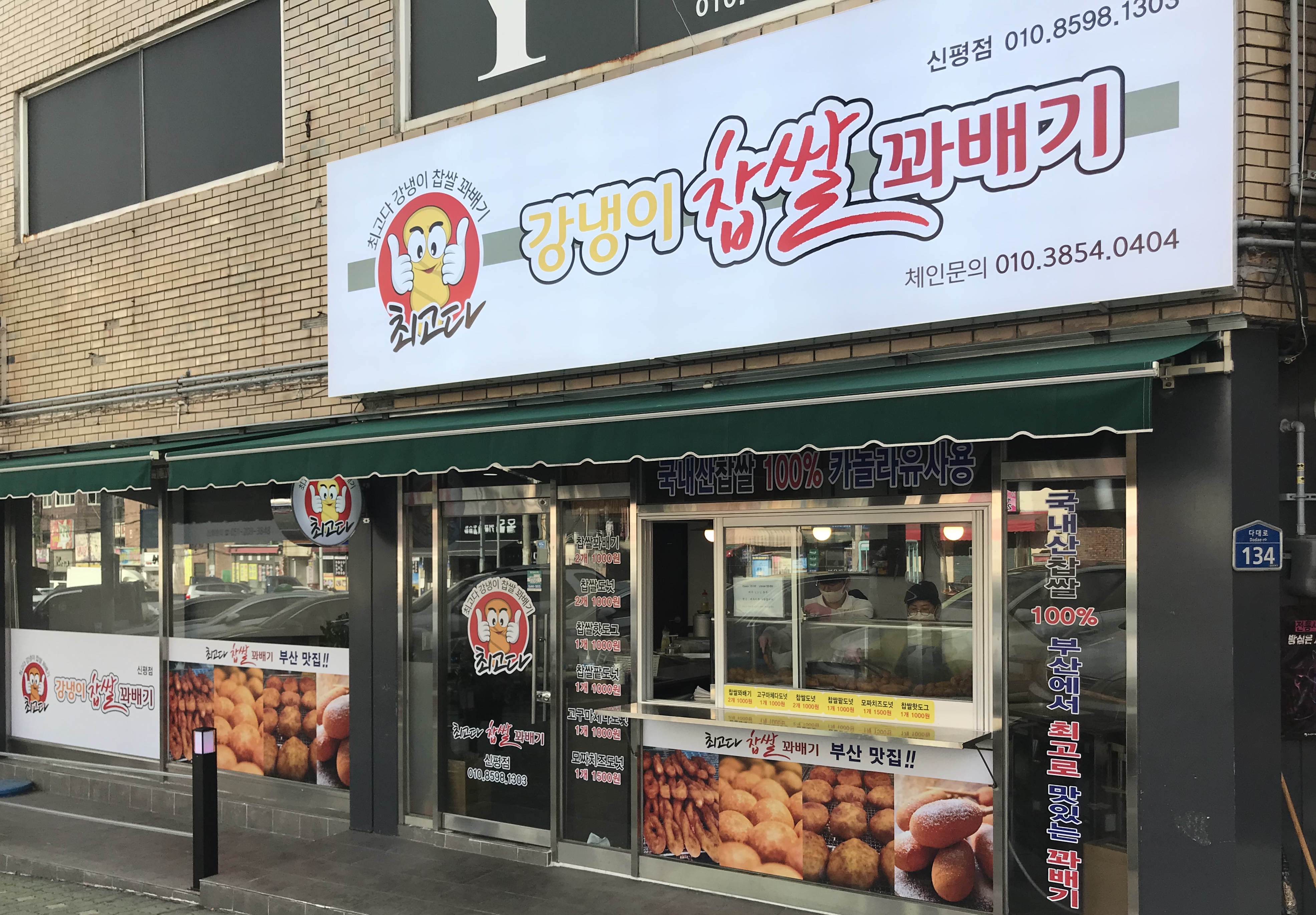 최고다강냉이찹쌀꽈배기