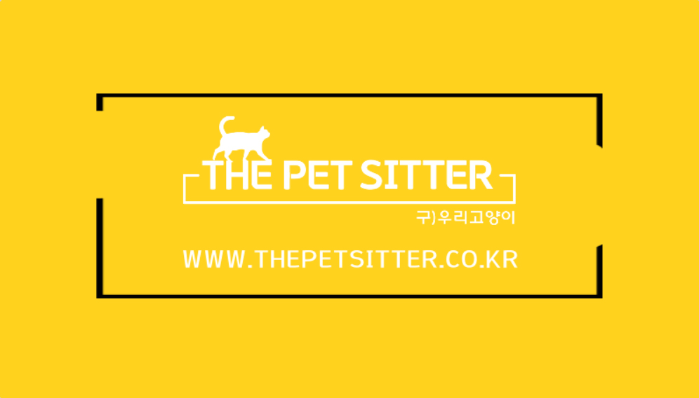 더 펫시터 대표 이미지
