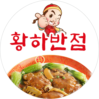 황하반점