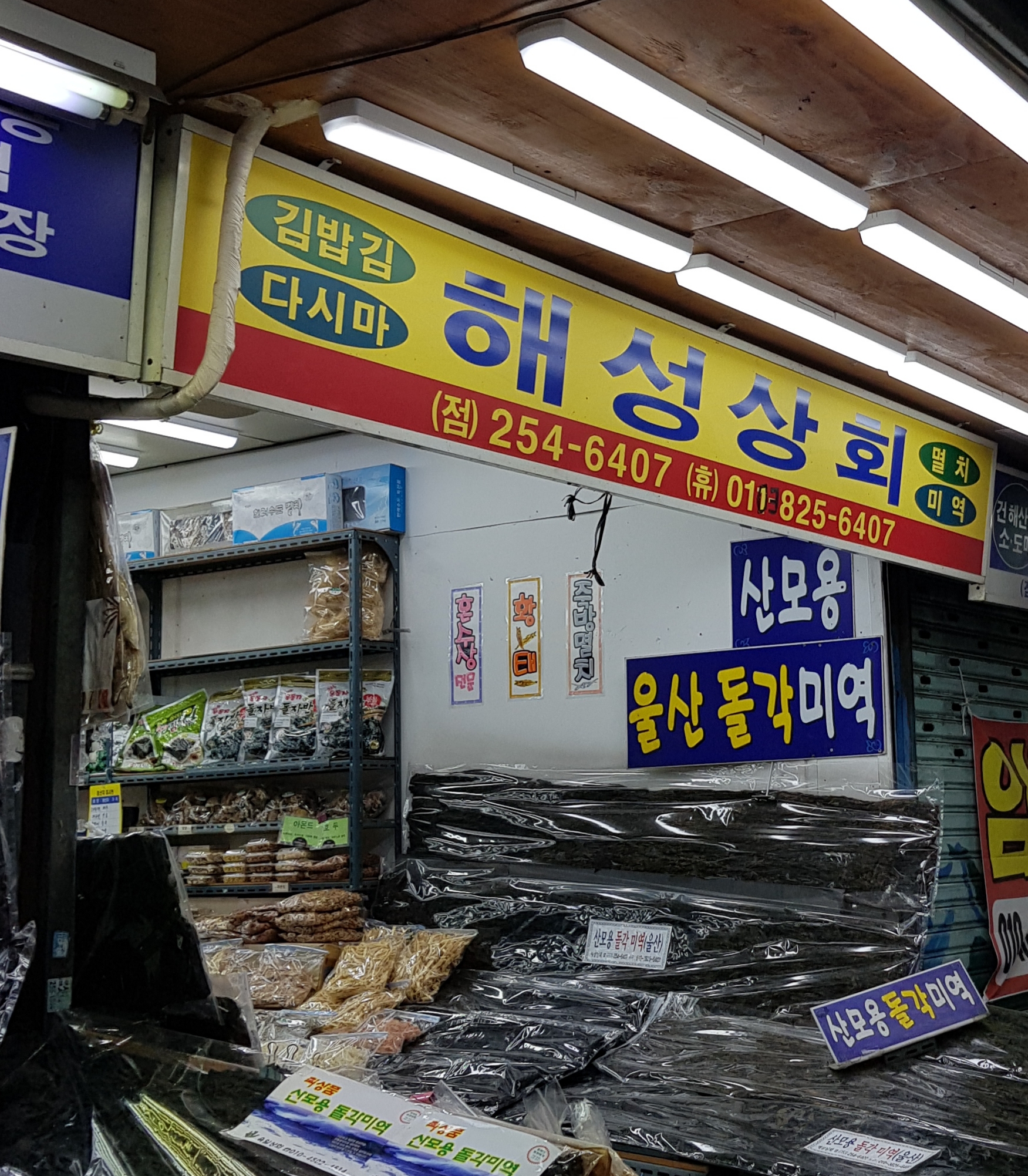 해성상회