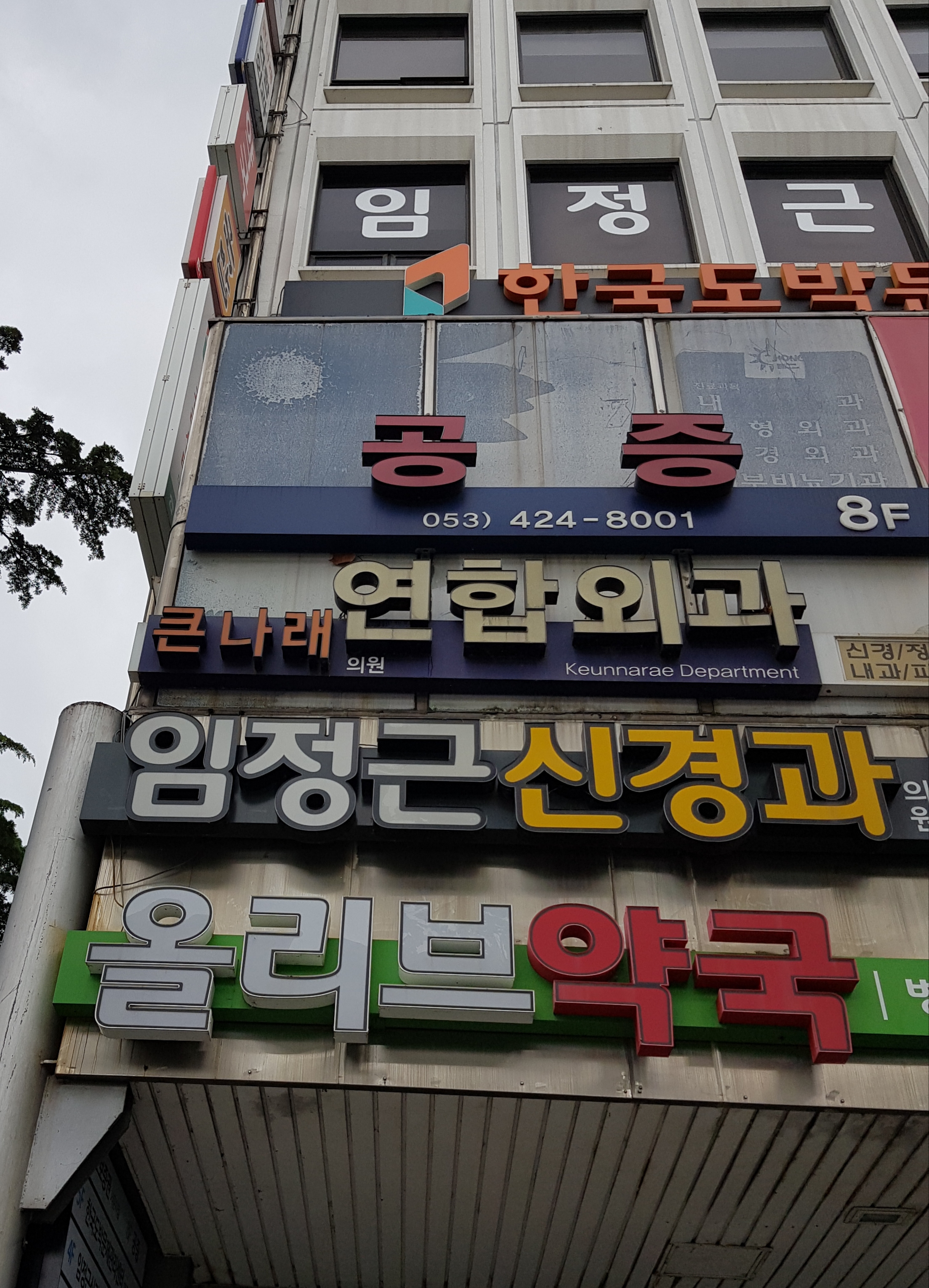 큰나래연합외과 대표 이미지