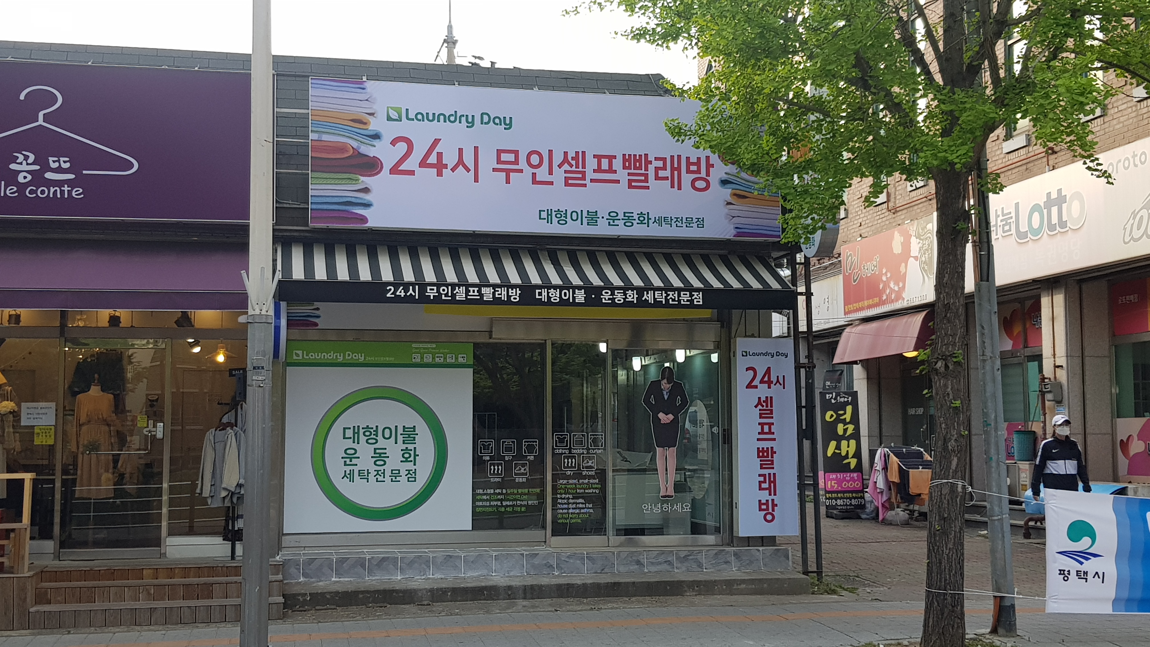 런드리데이 24시 무인셀프빨래방