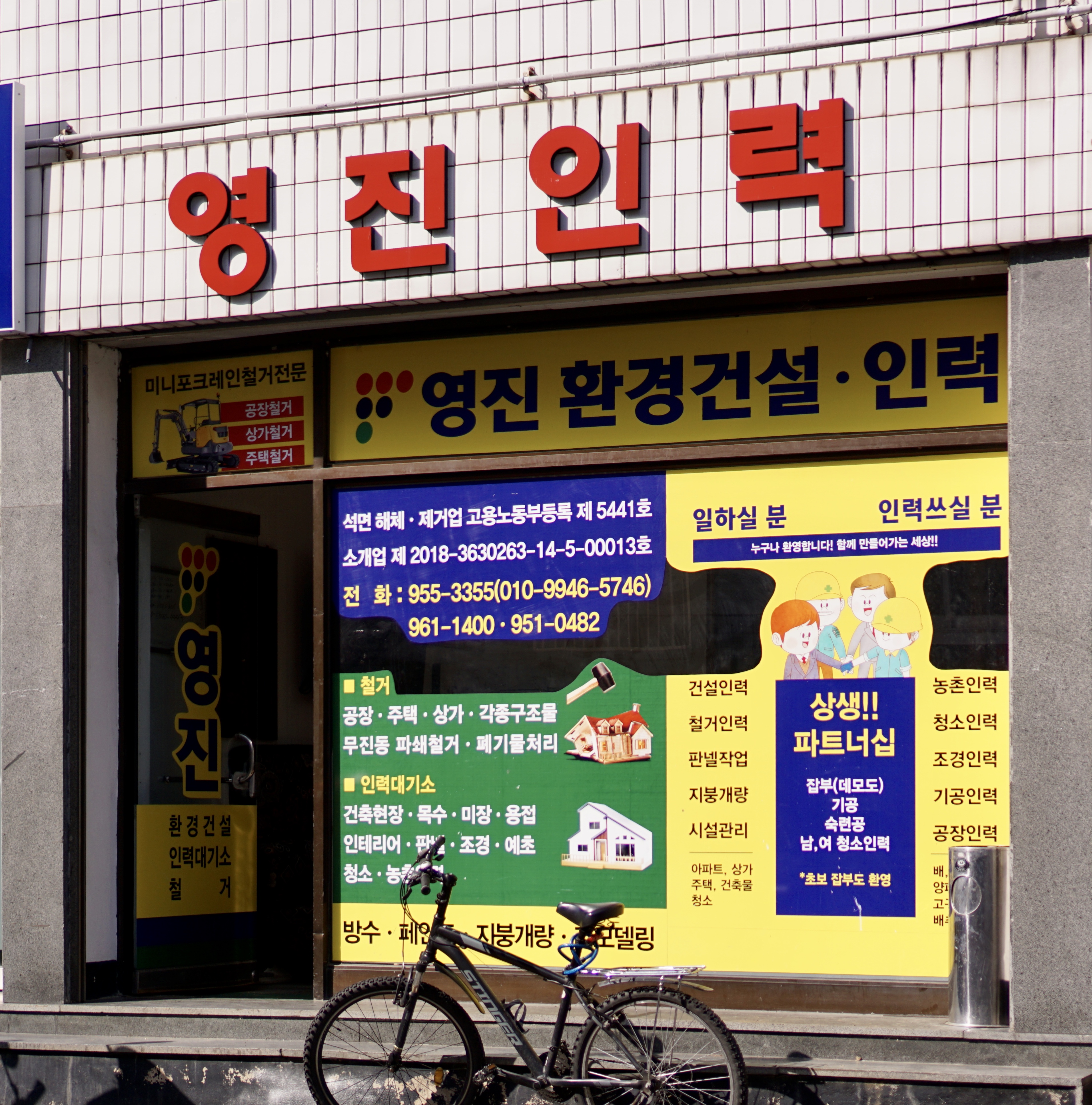 영진인력대기소