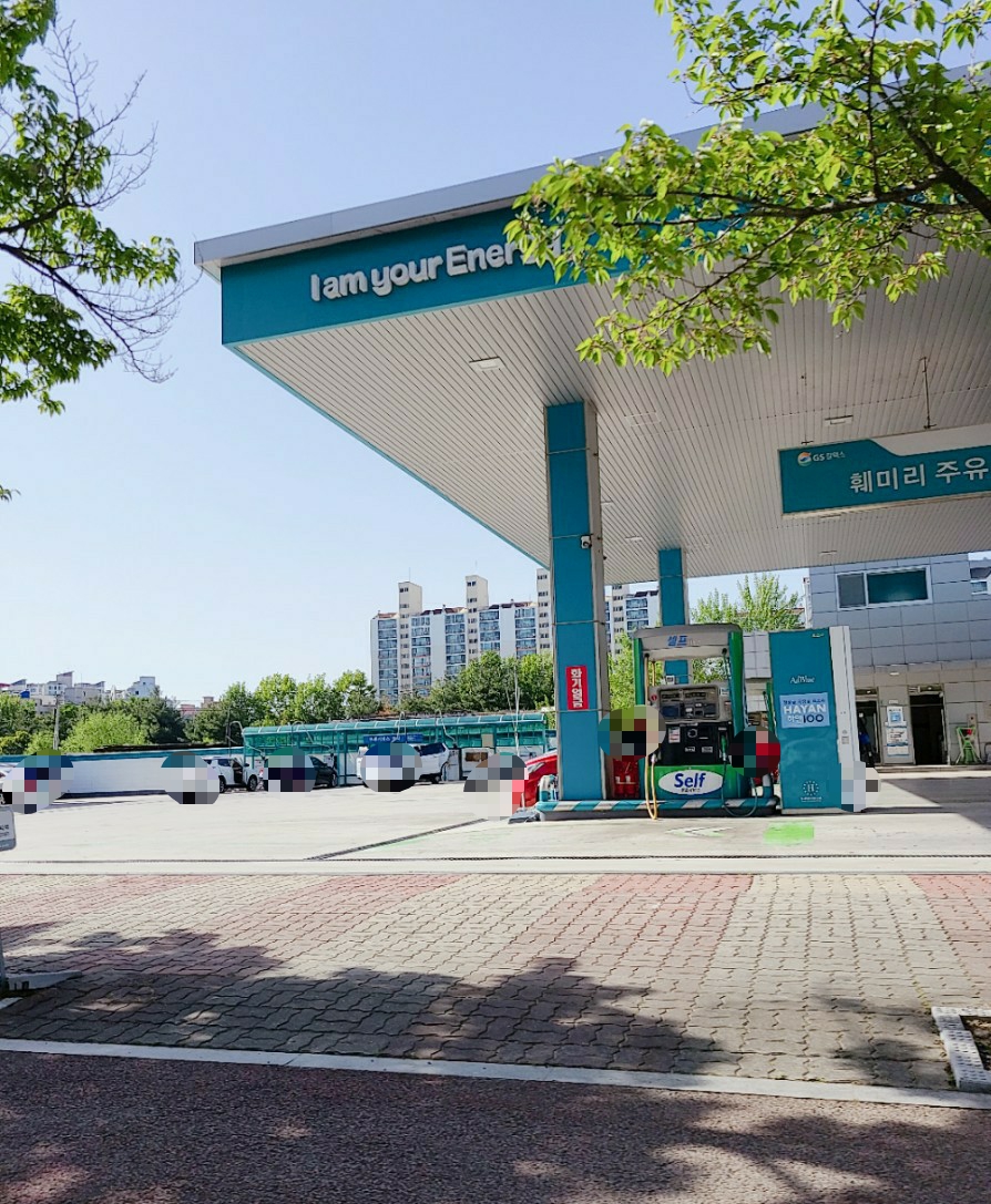 GS칼텍스 훼밀리주유소