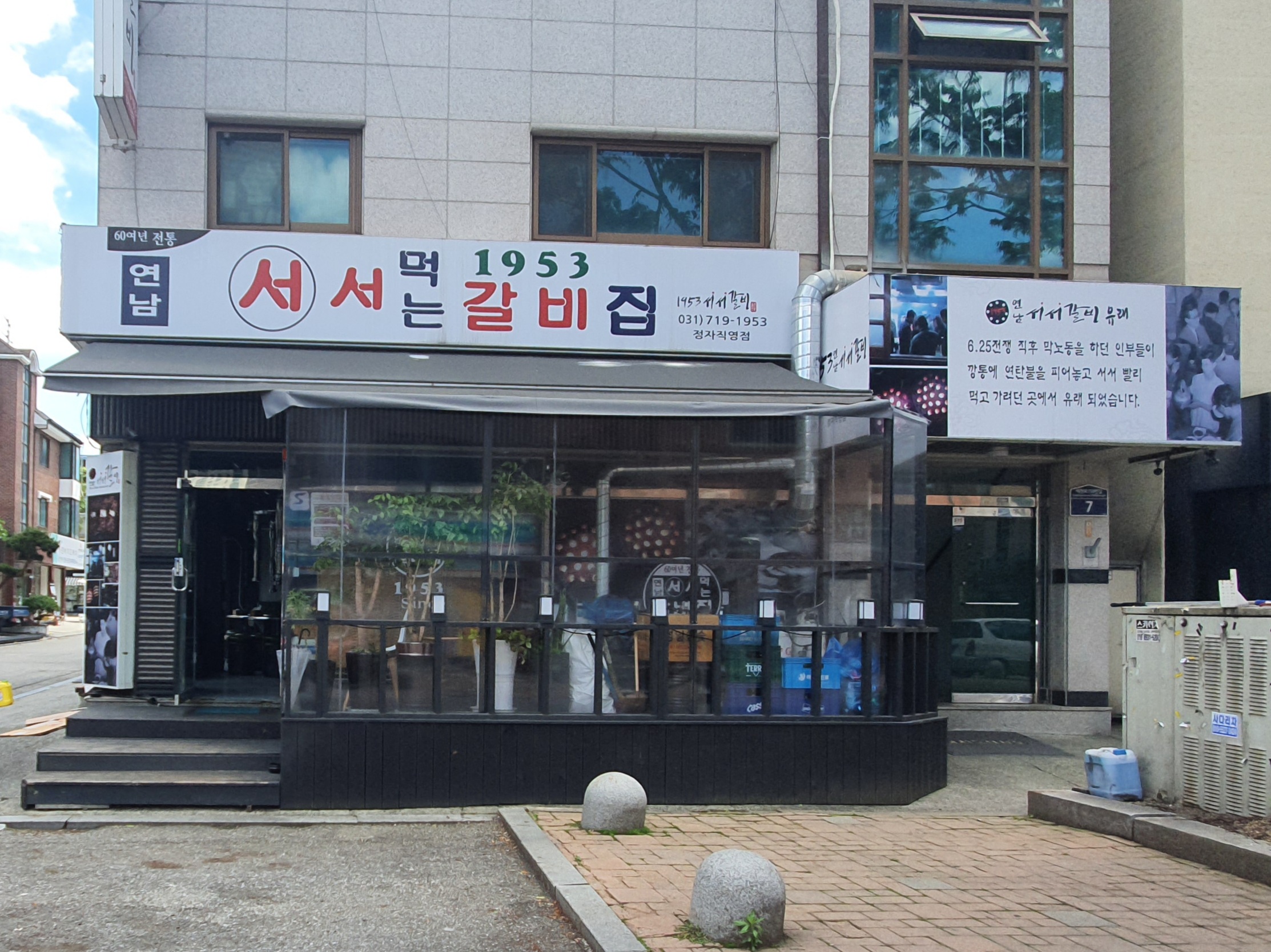 1953연남서서갈비 정자직영점