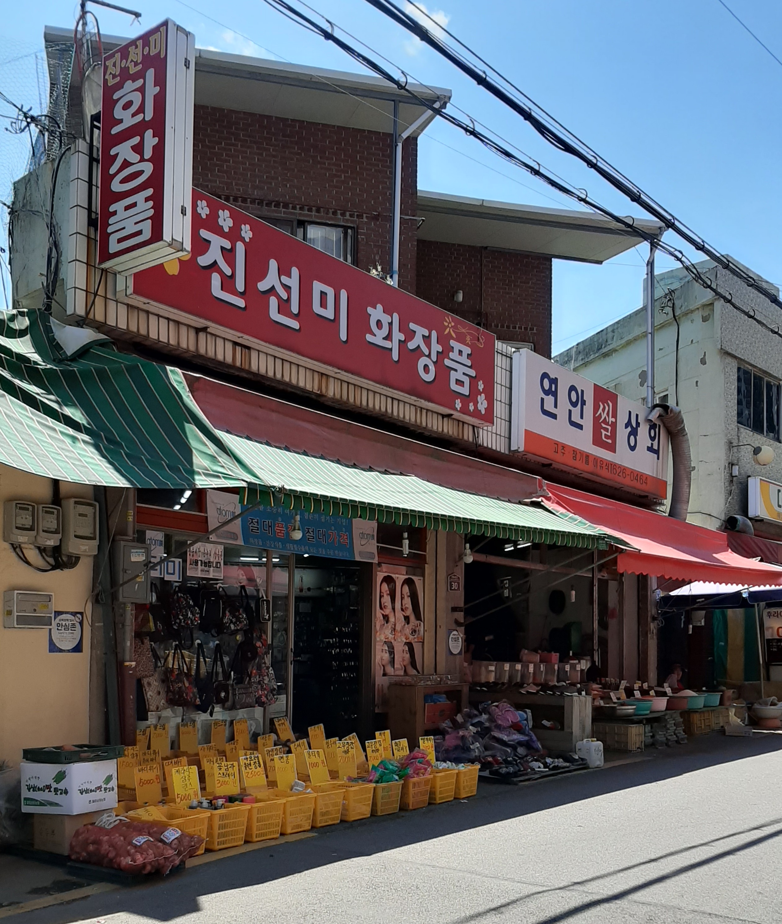 연안쌀상회