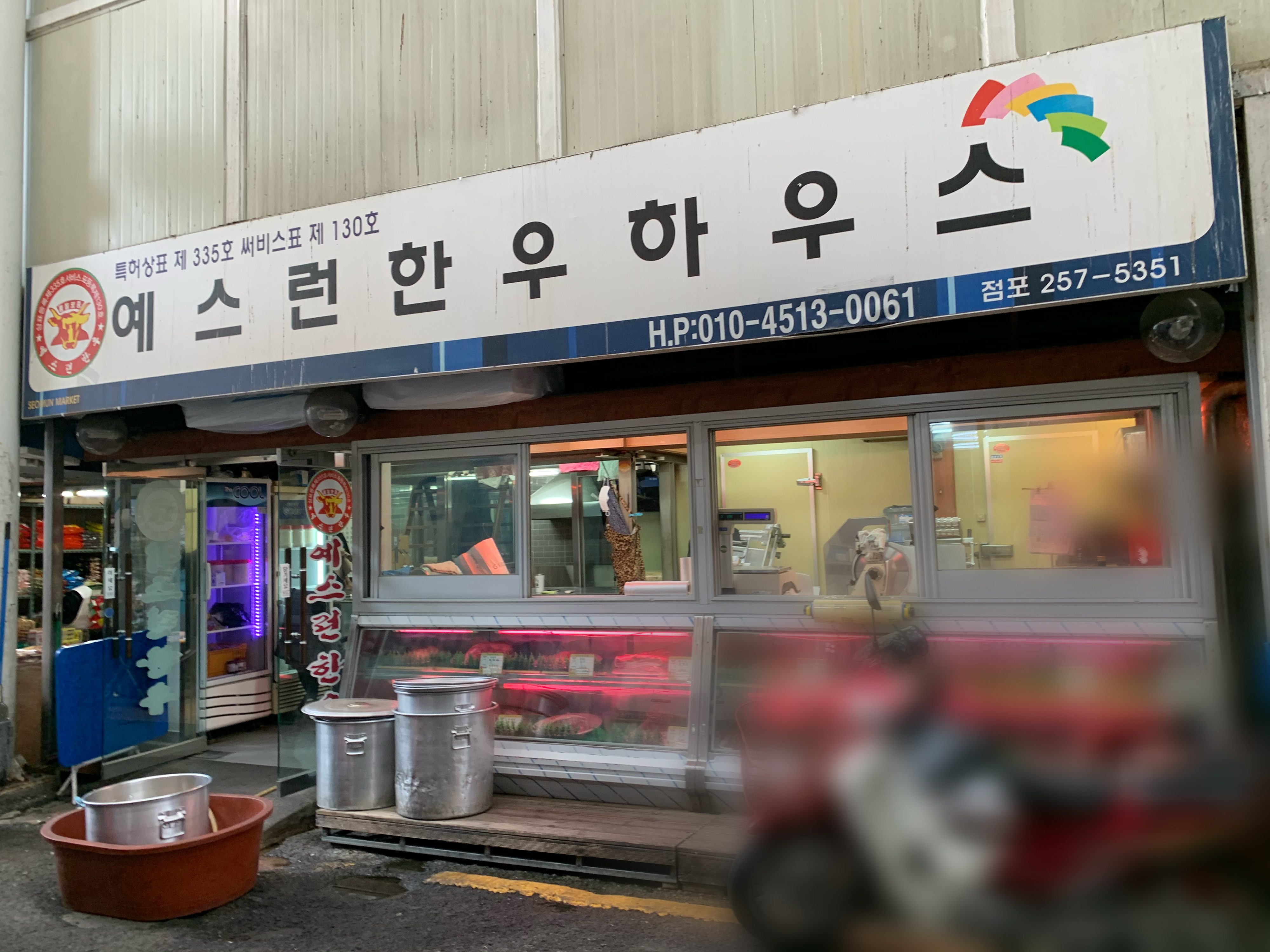 예스런한우하우스