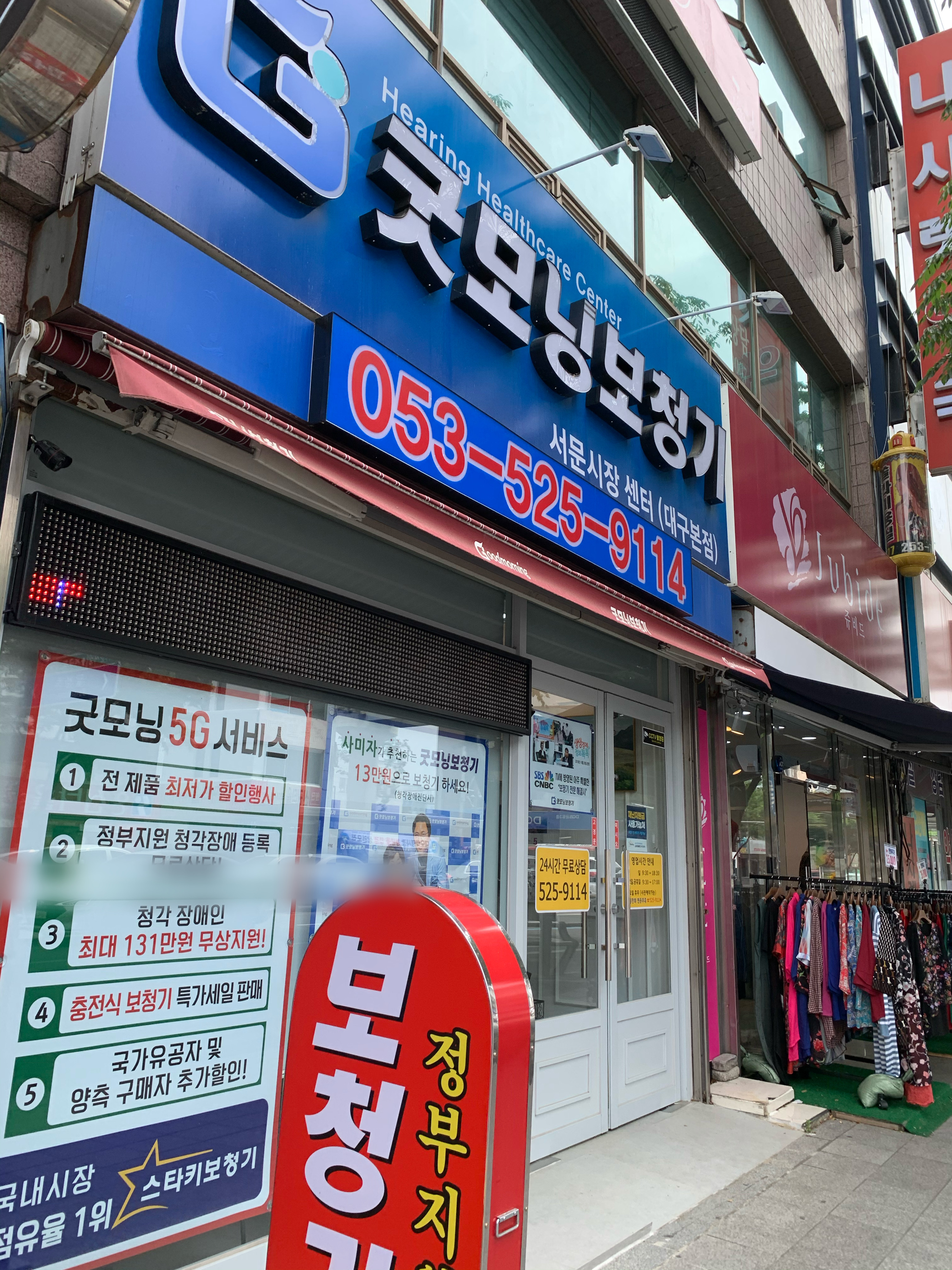 굿모닝보청기 대구서문시장센터