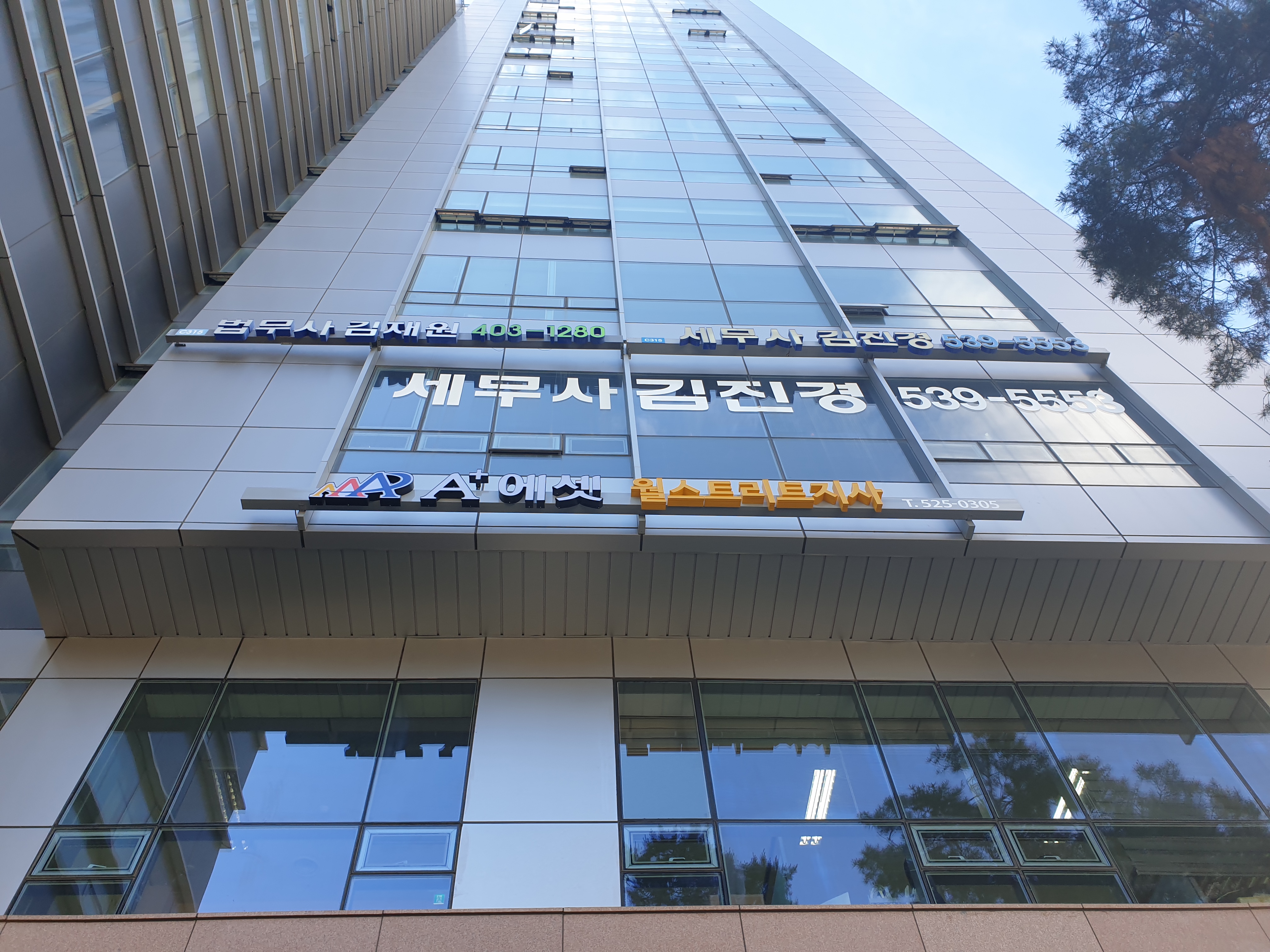 세무사김진경사무소