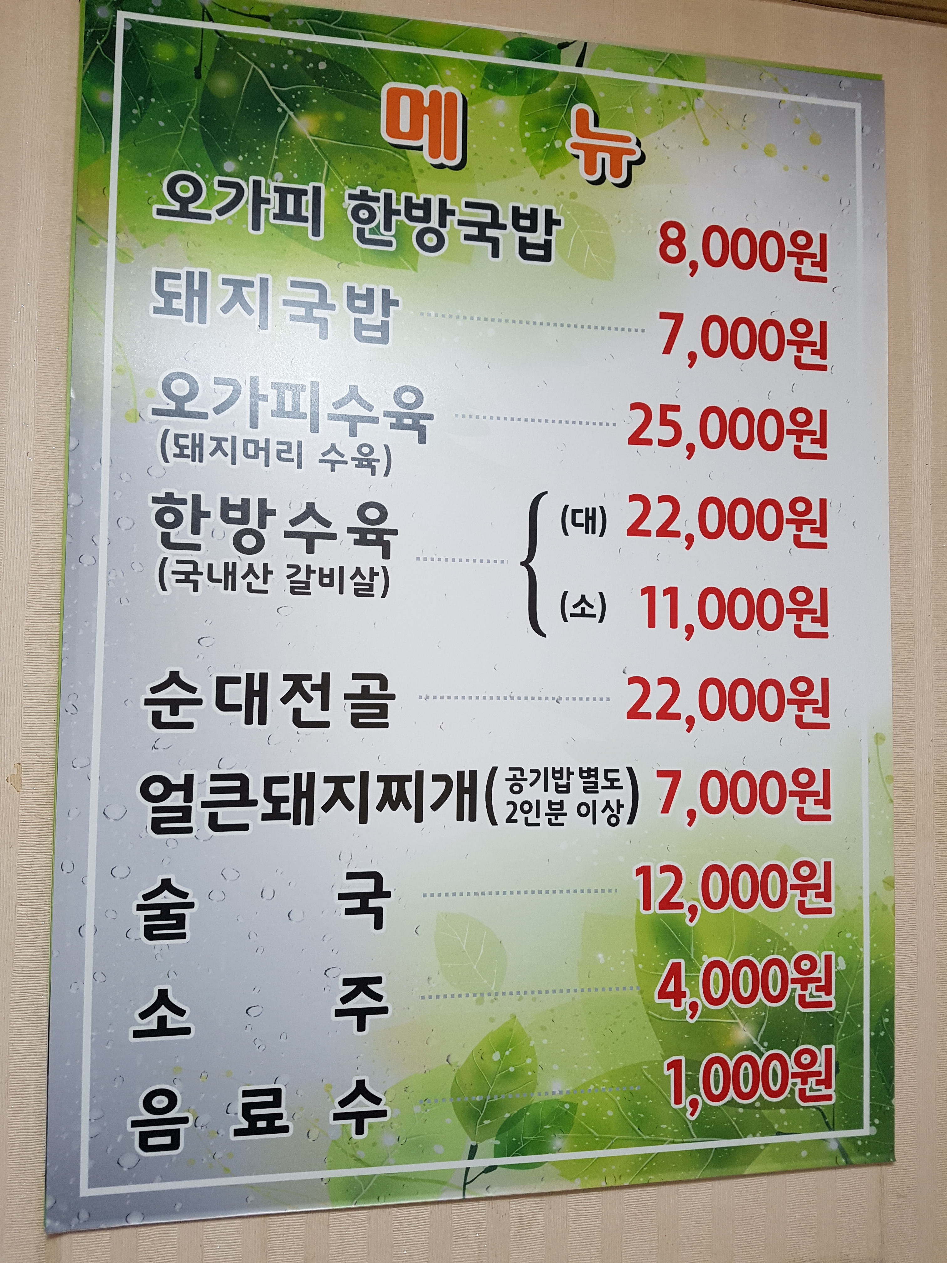 오가피한방국밥