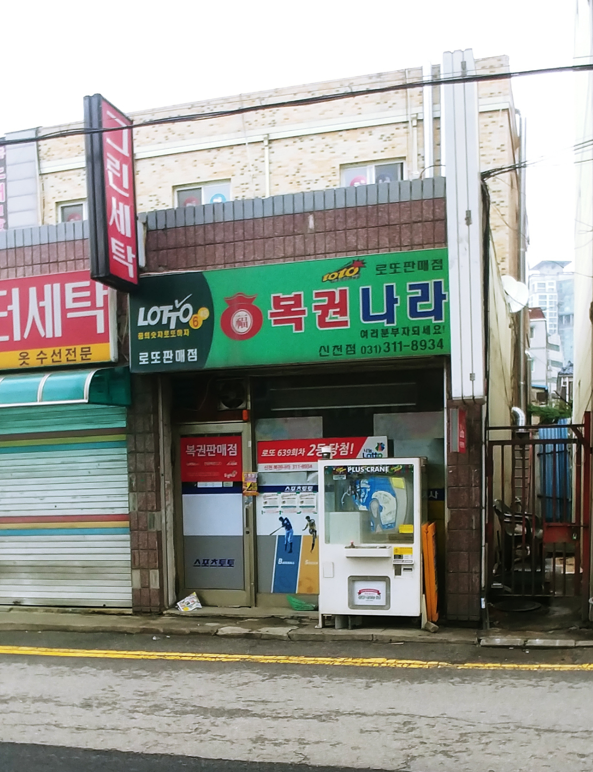 복권나라 신천점