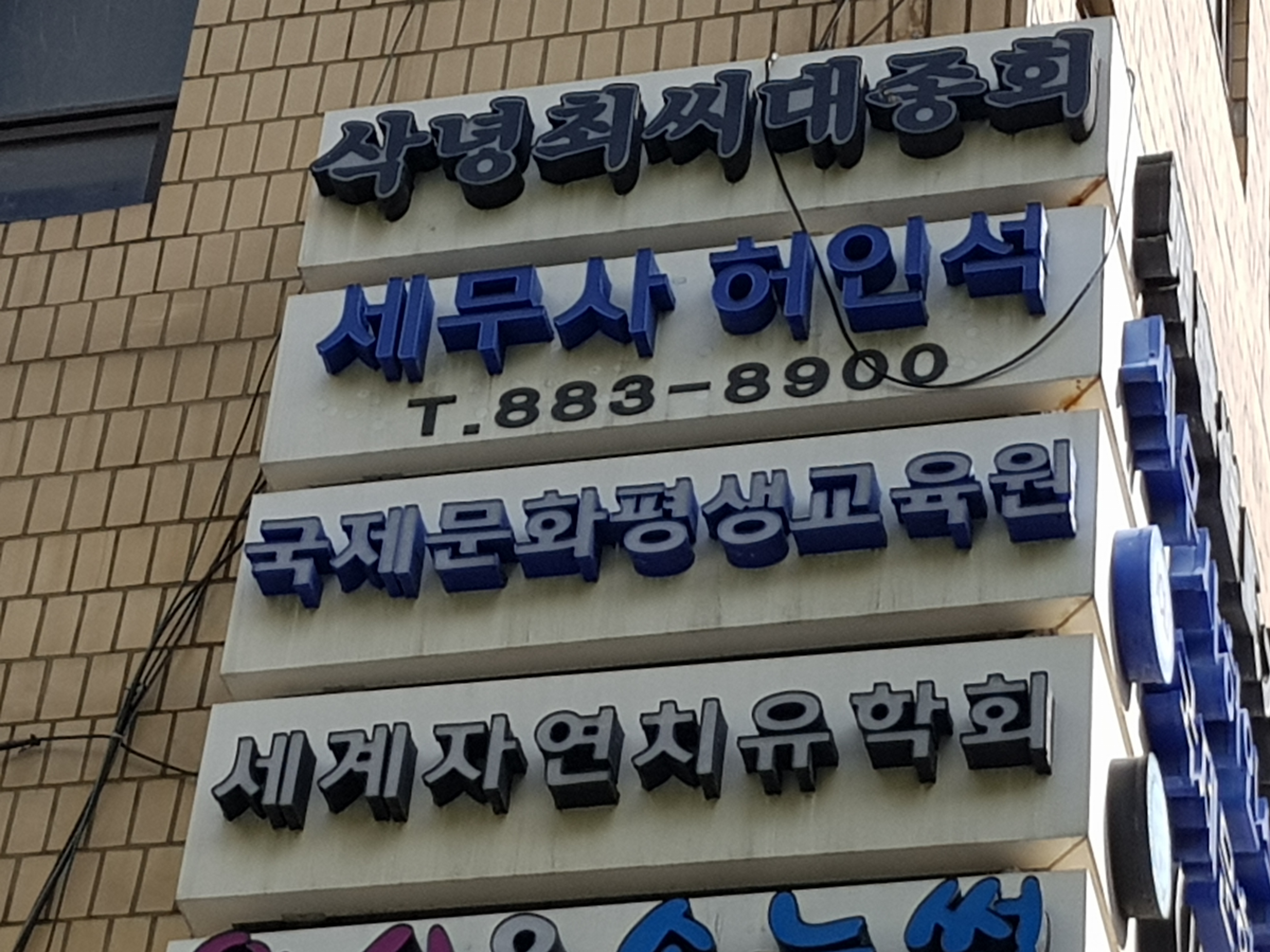국제문화평생교육원