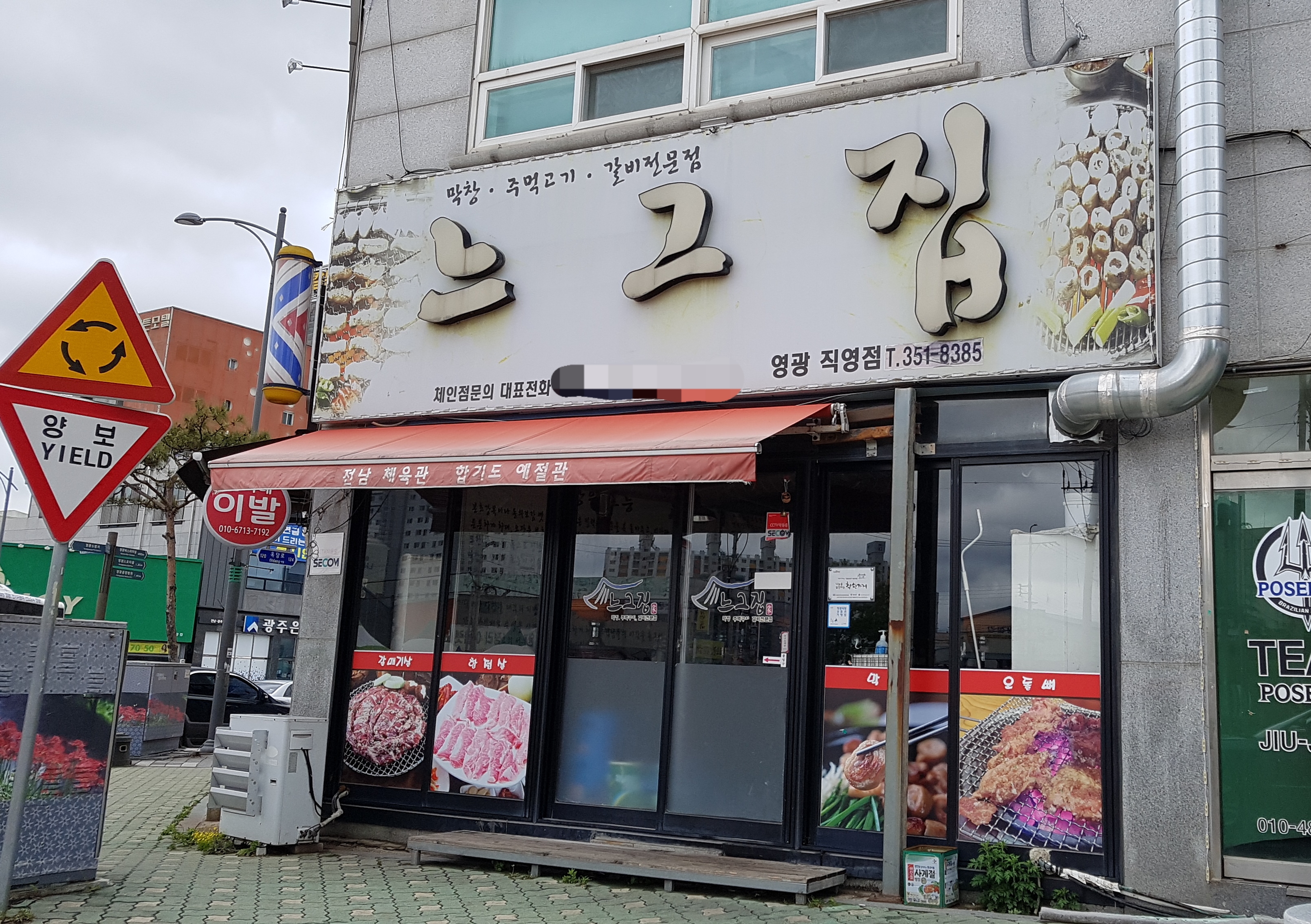 느그집