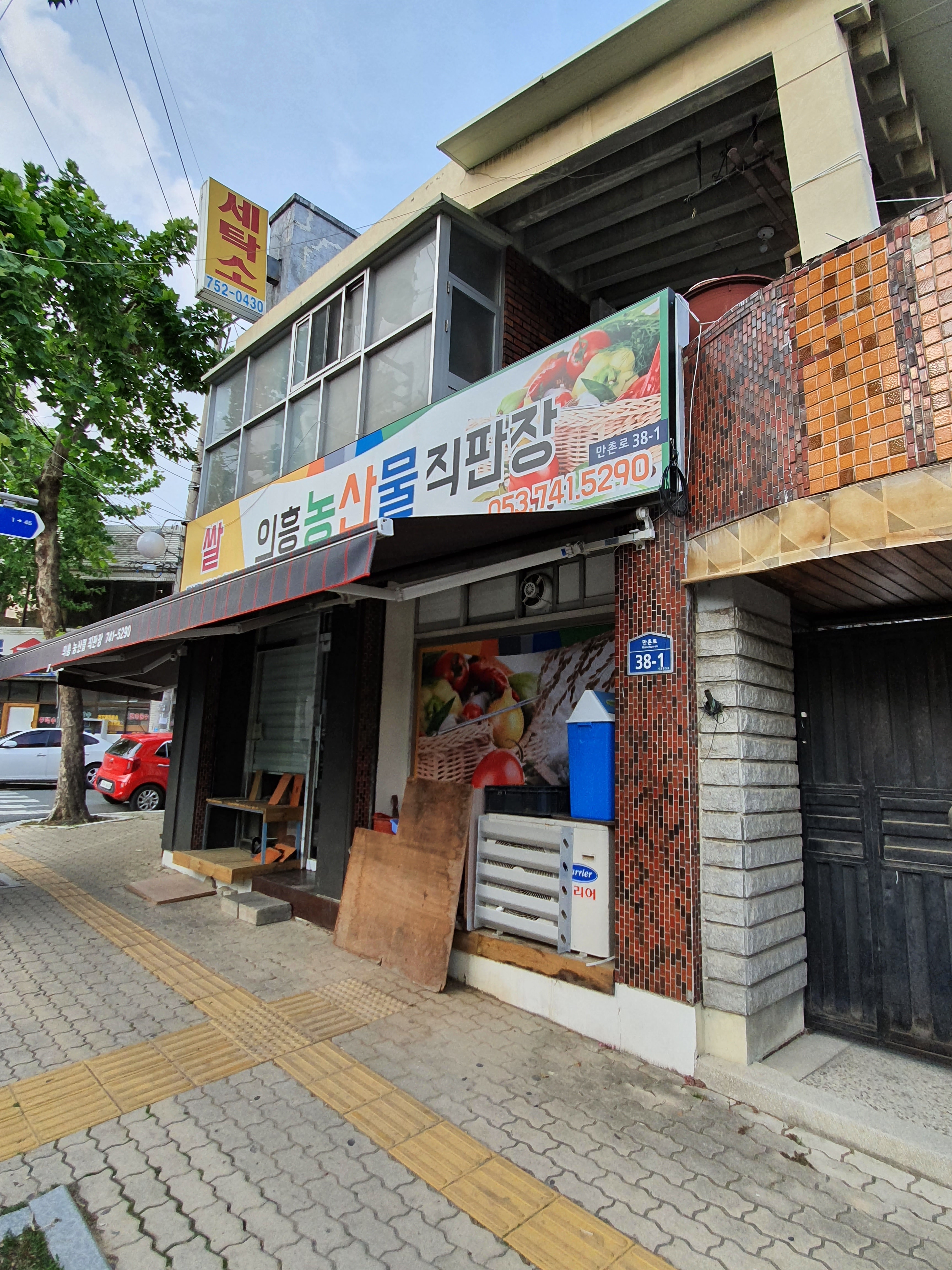 의흥농산물직판장