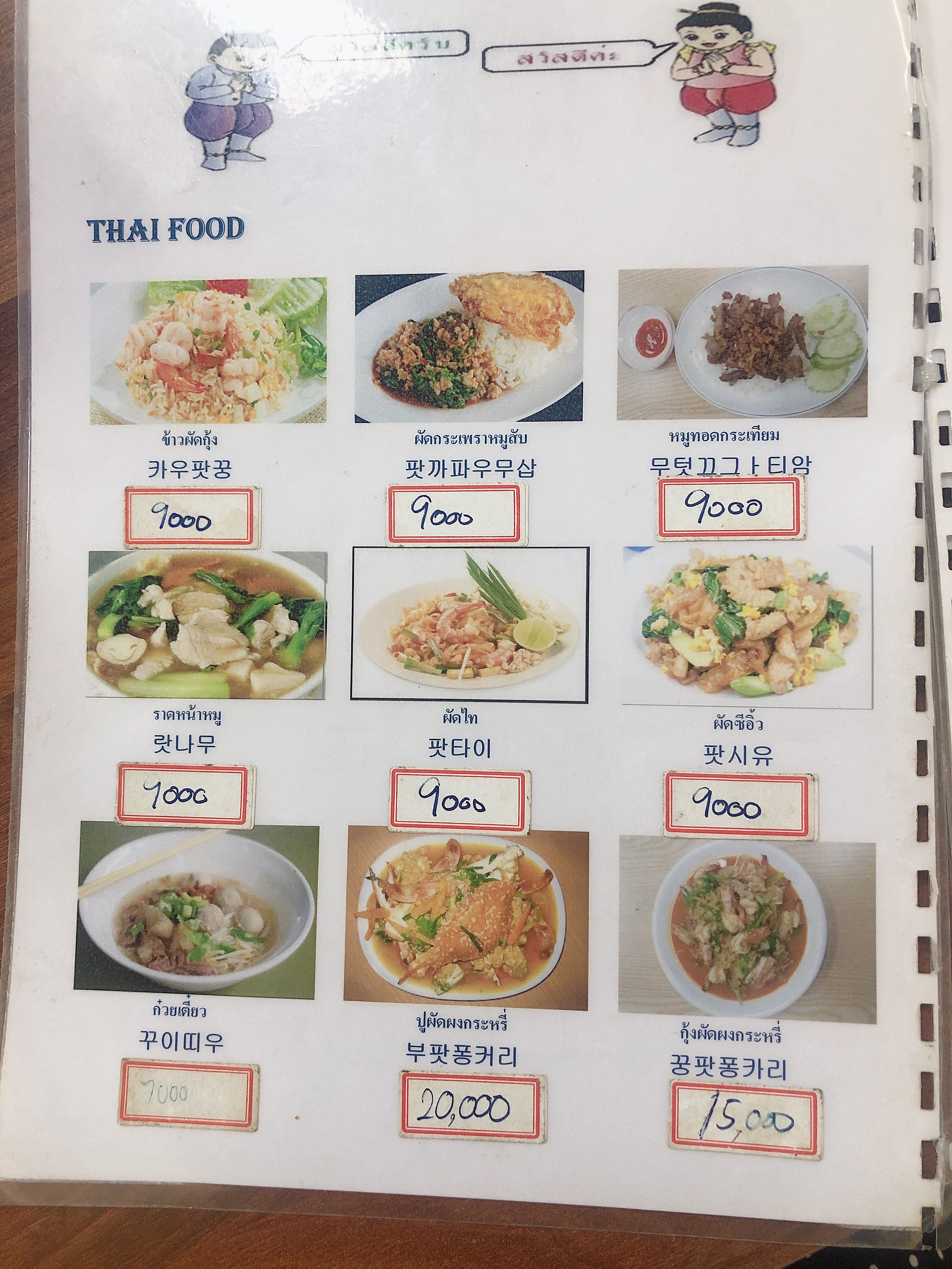 타이랜드