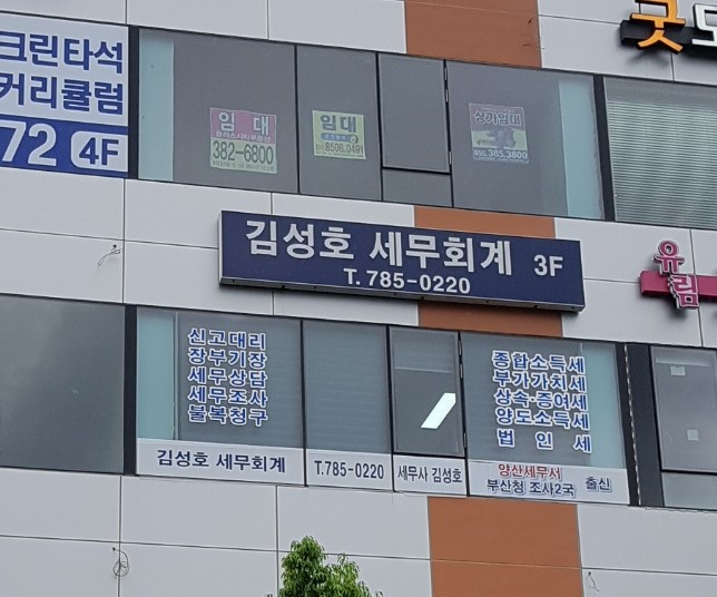 김성호세무회계