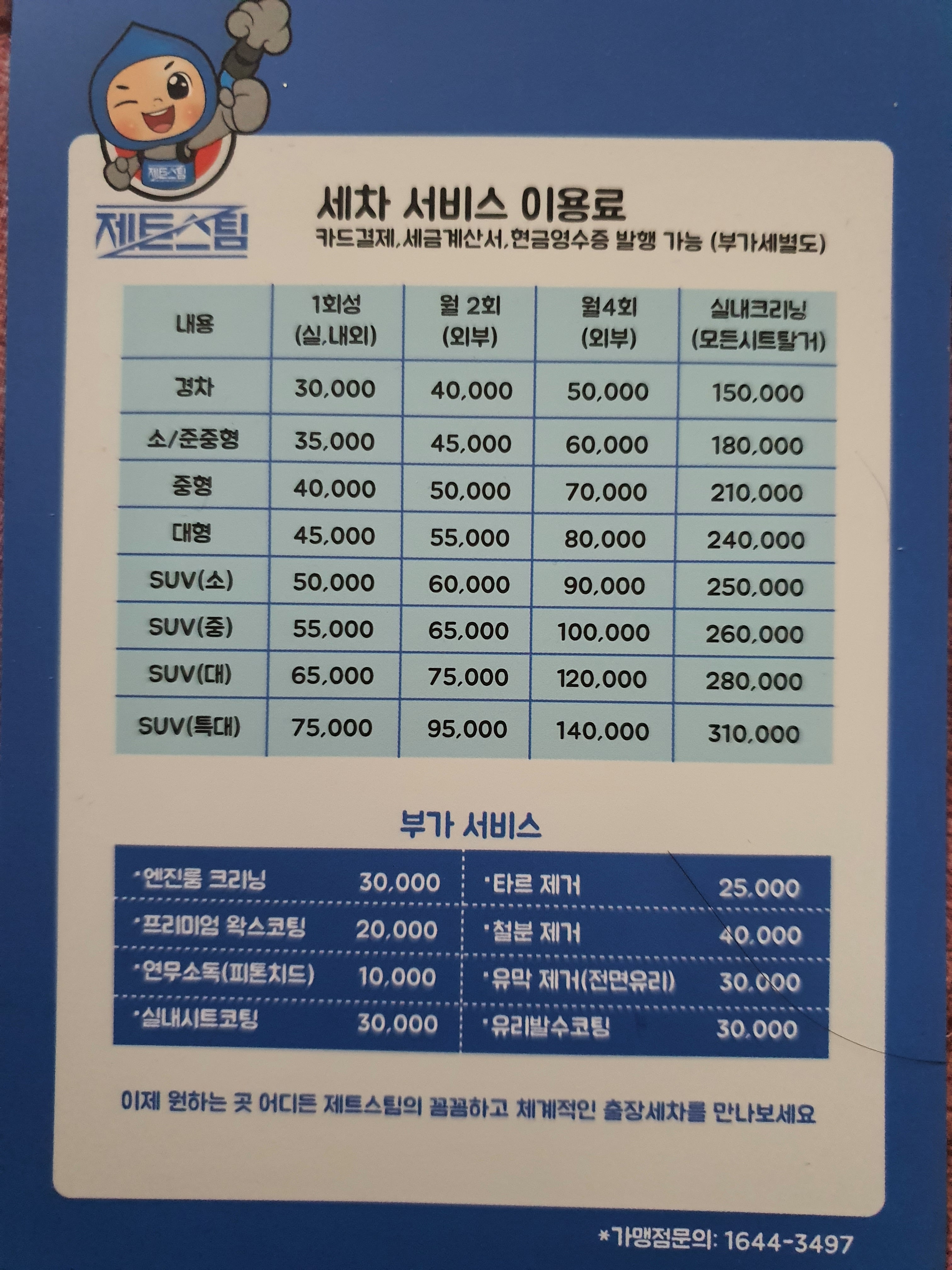 제트스팀 제천시1호점