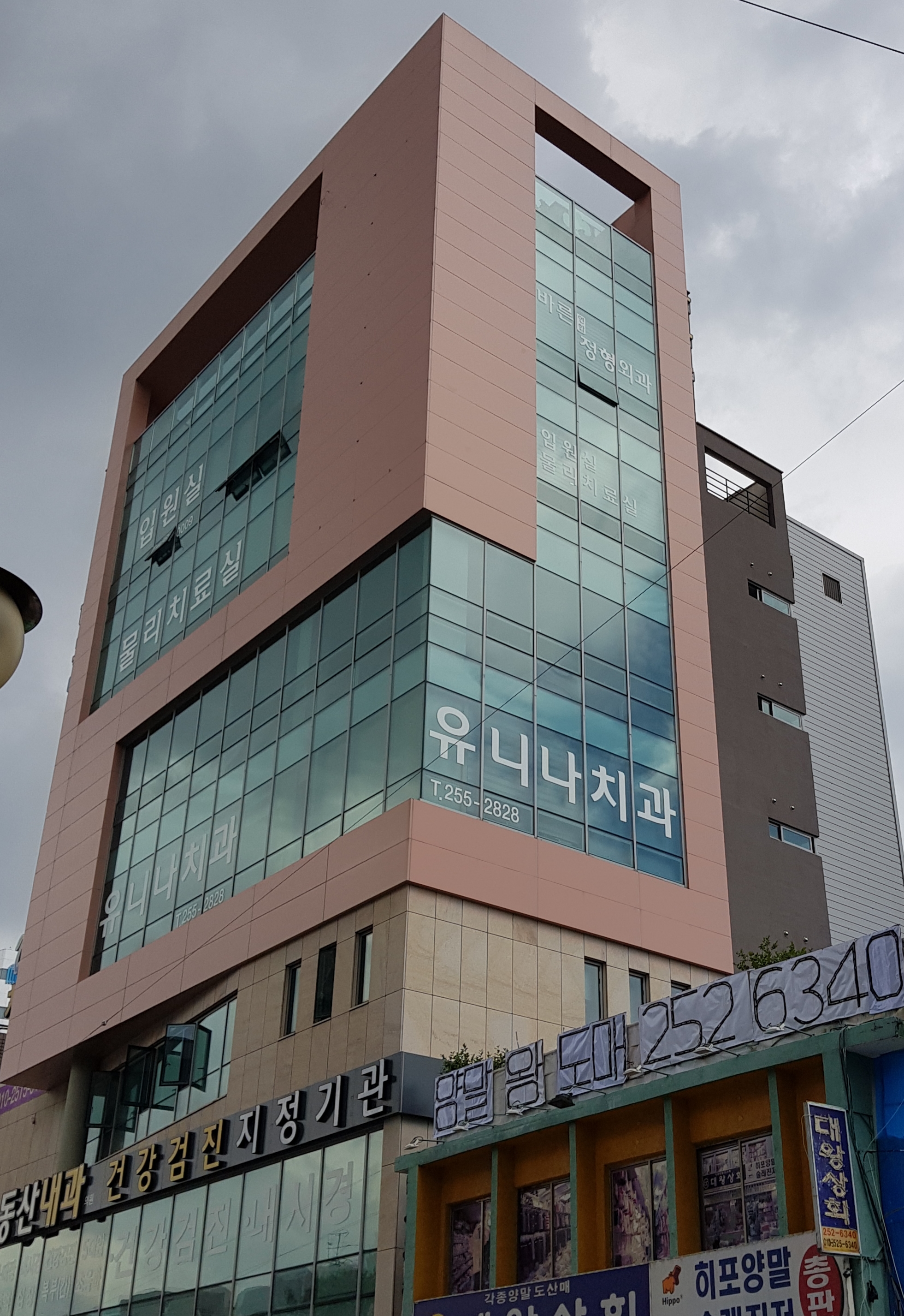 유니나치과의원