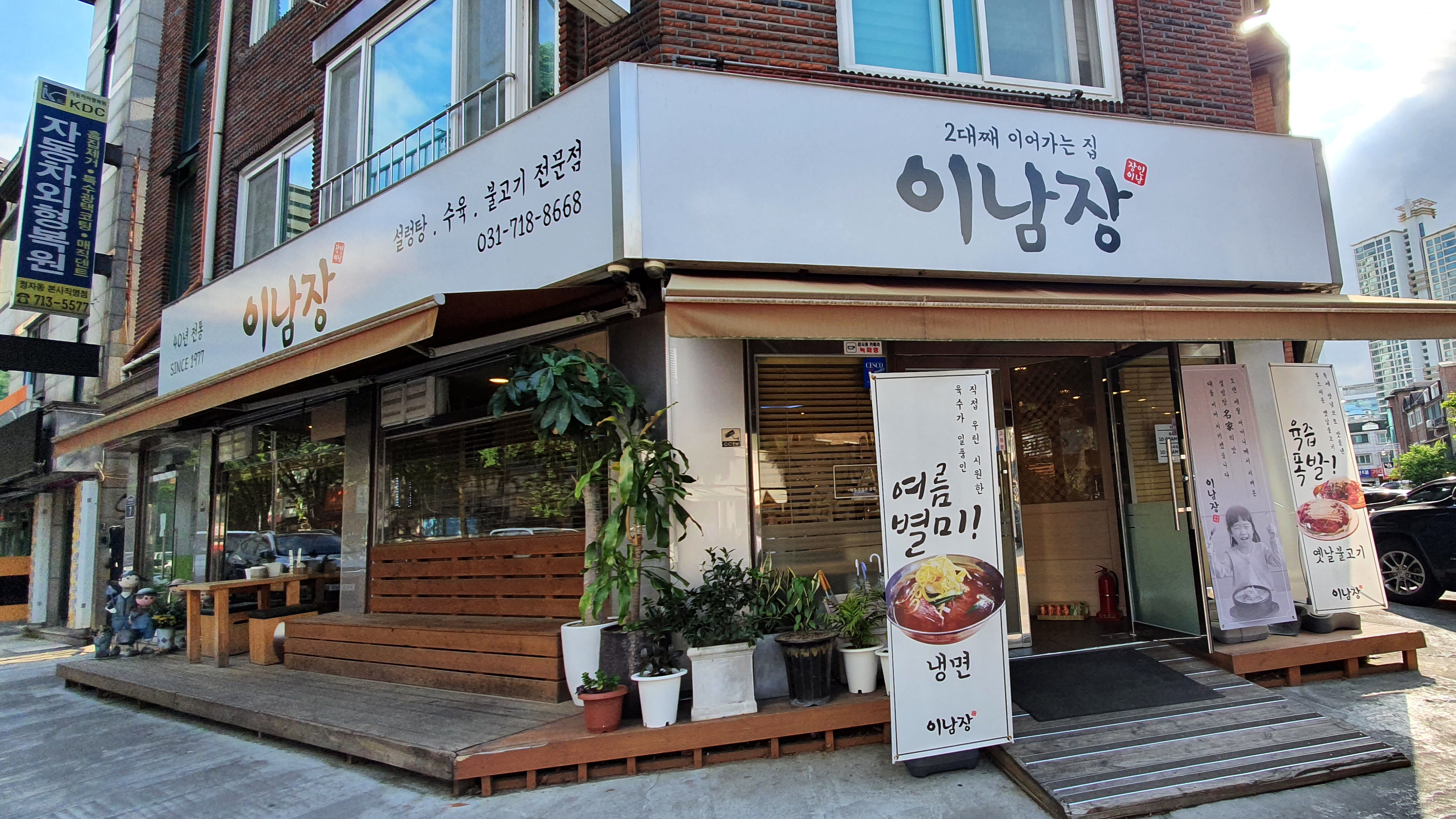 이남장 정자점
