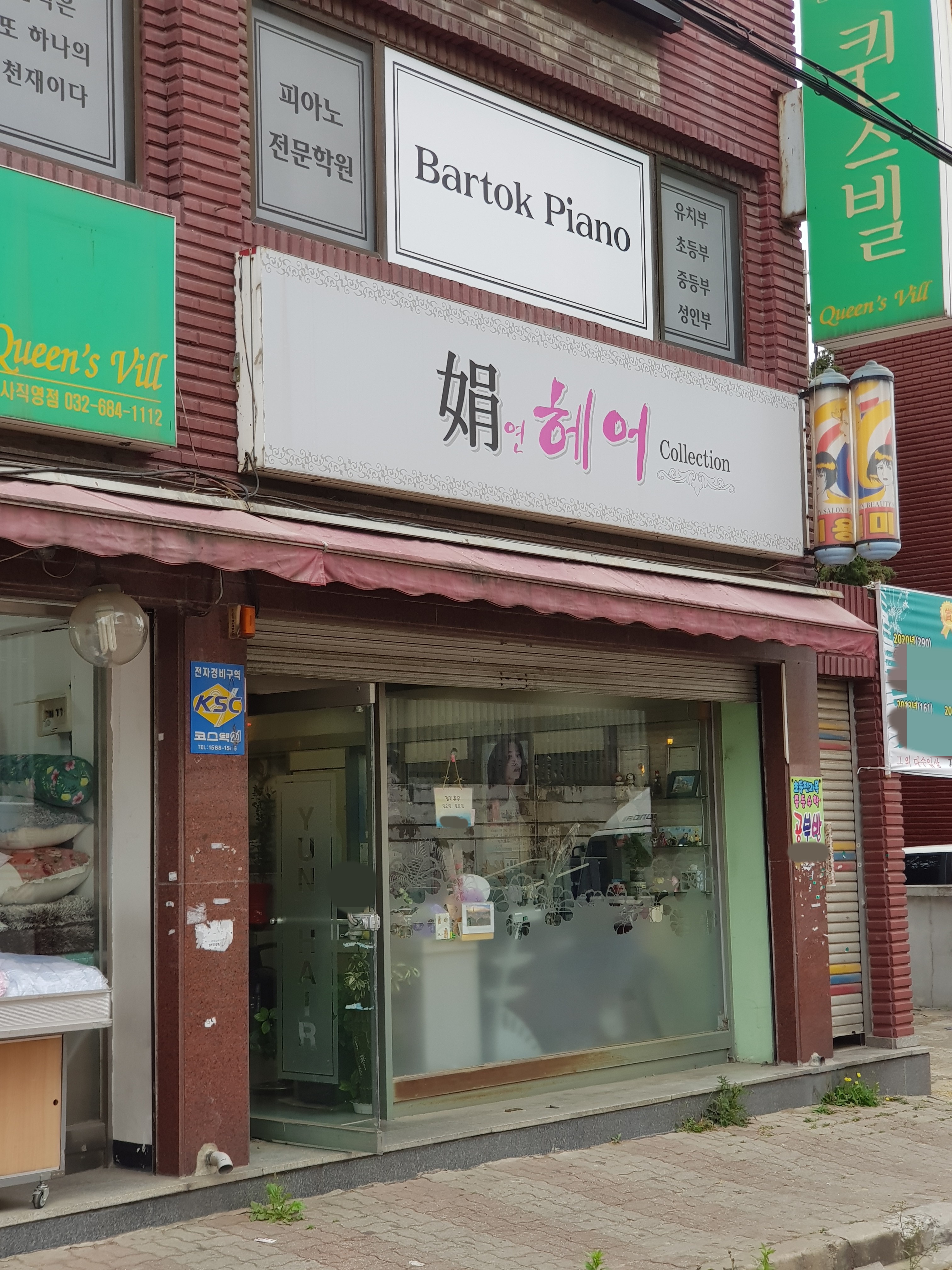 연헤어