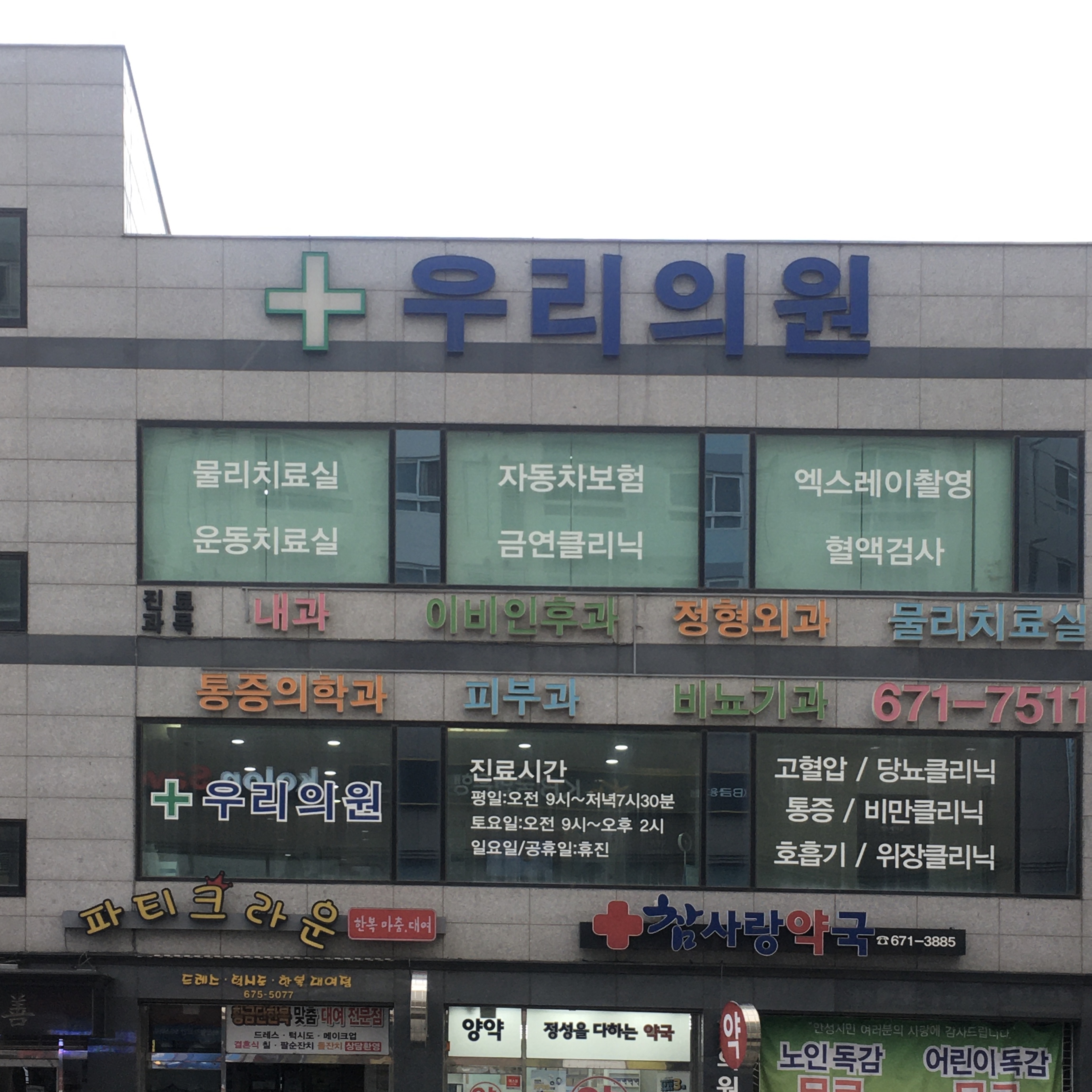 우리의원