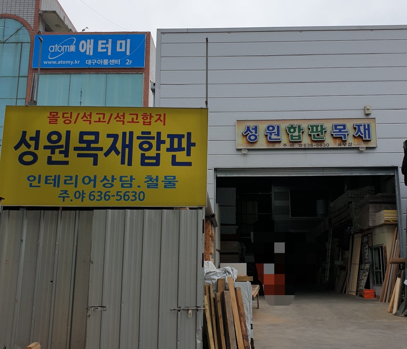 성원합판목재