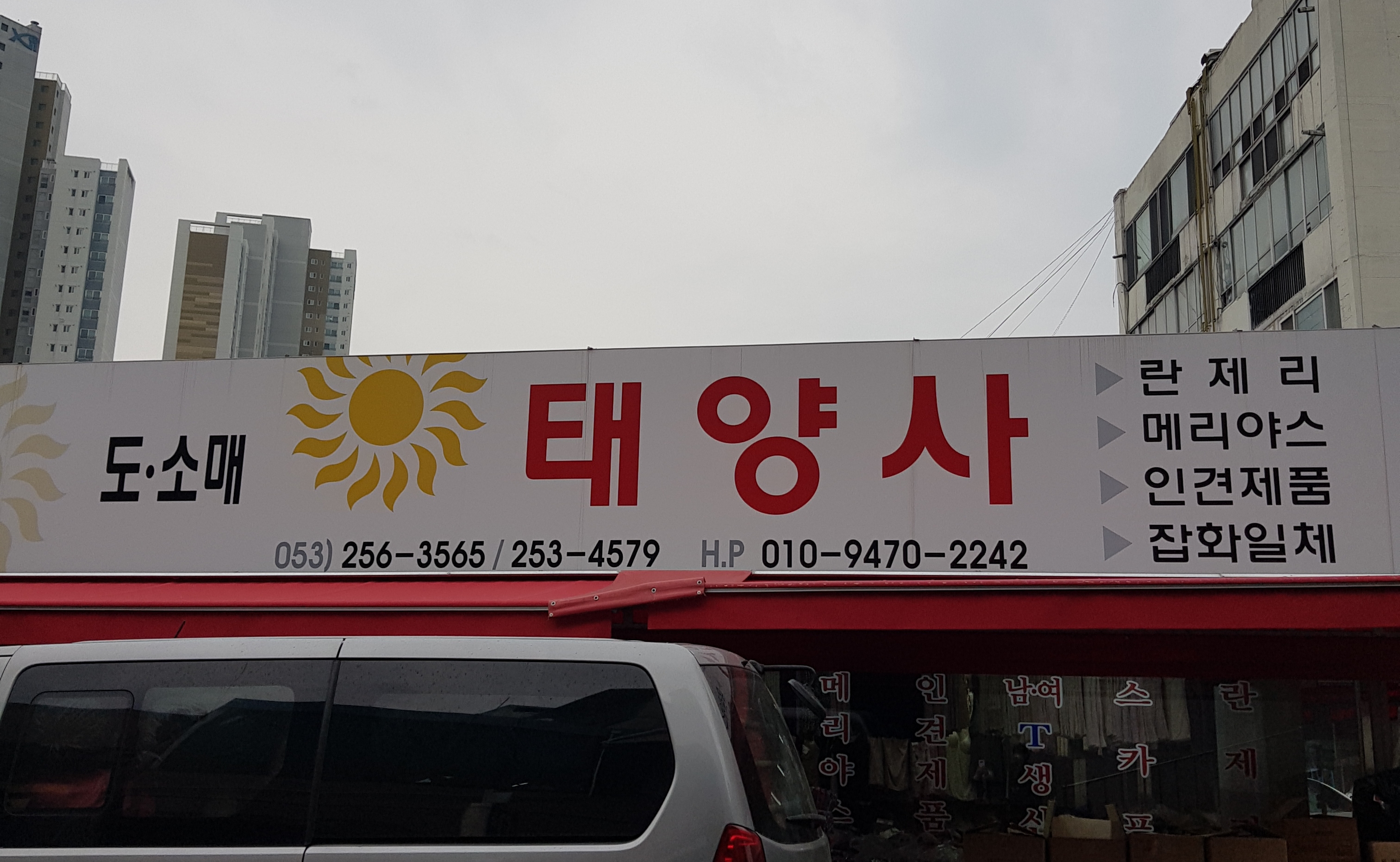 태양사