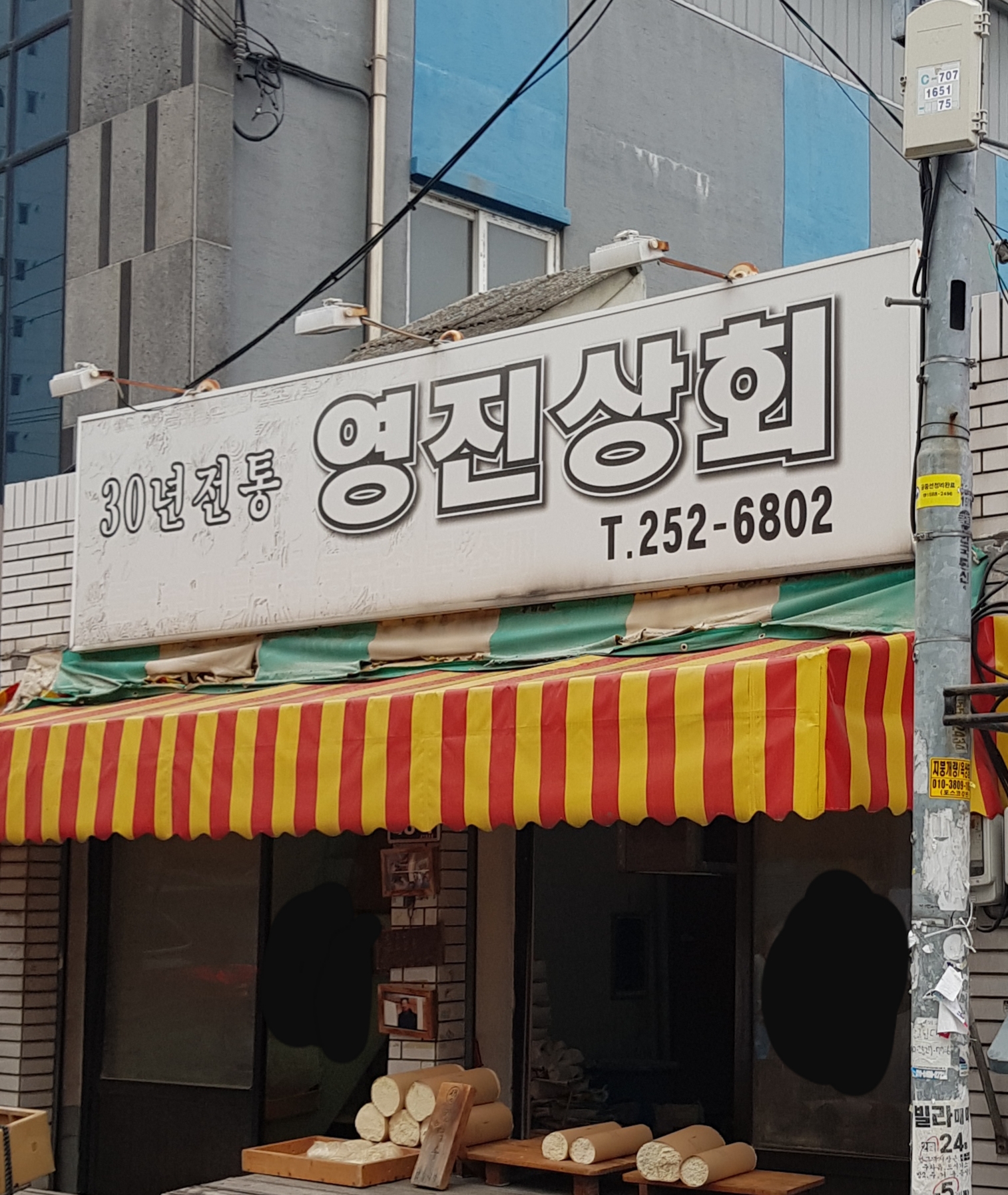 영진상회