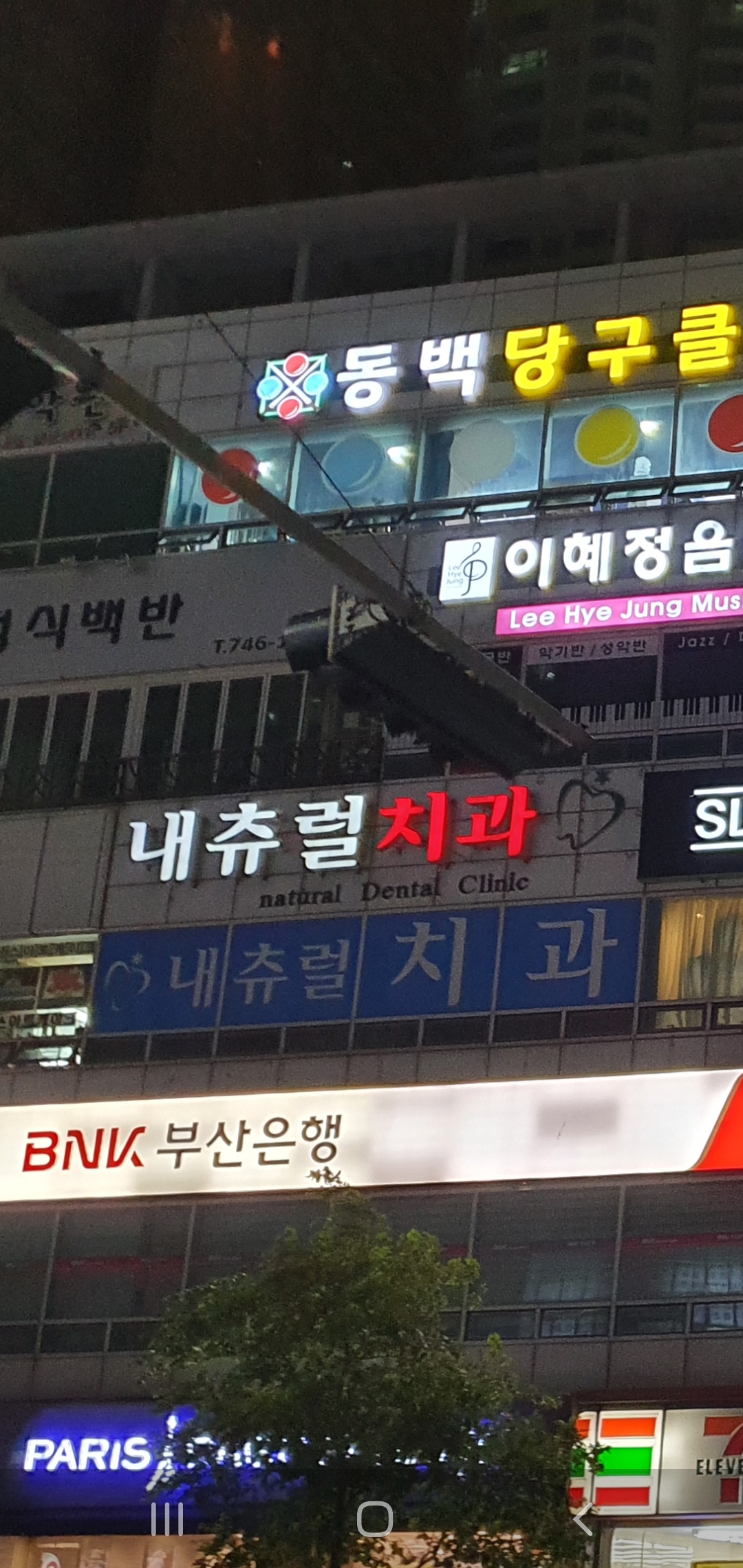 내츄럴치과의원 대표 이미지