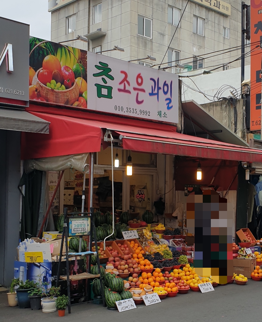 참조은과일