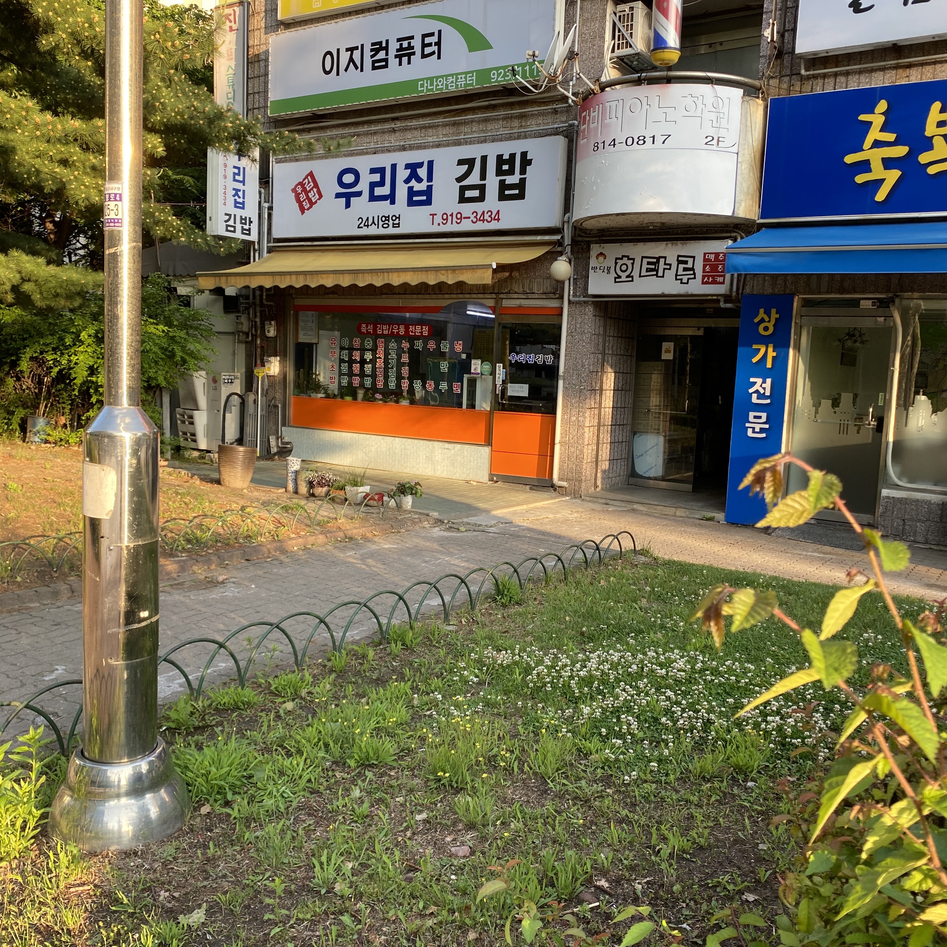 우리집김밥