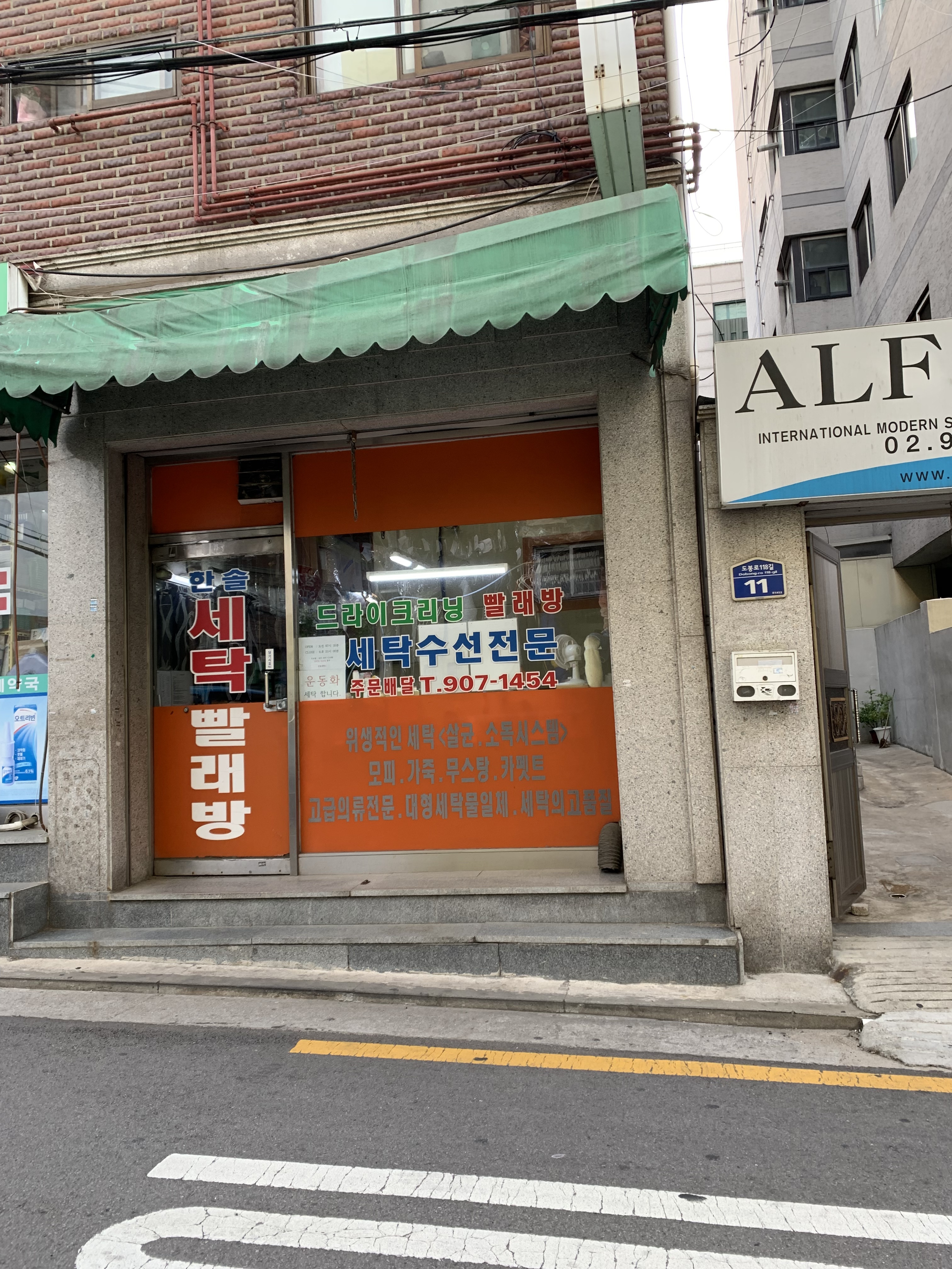 한솔세탁