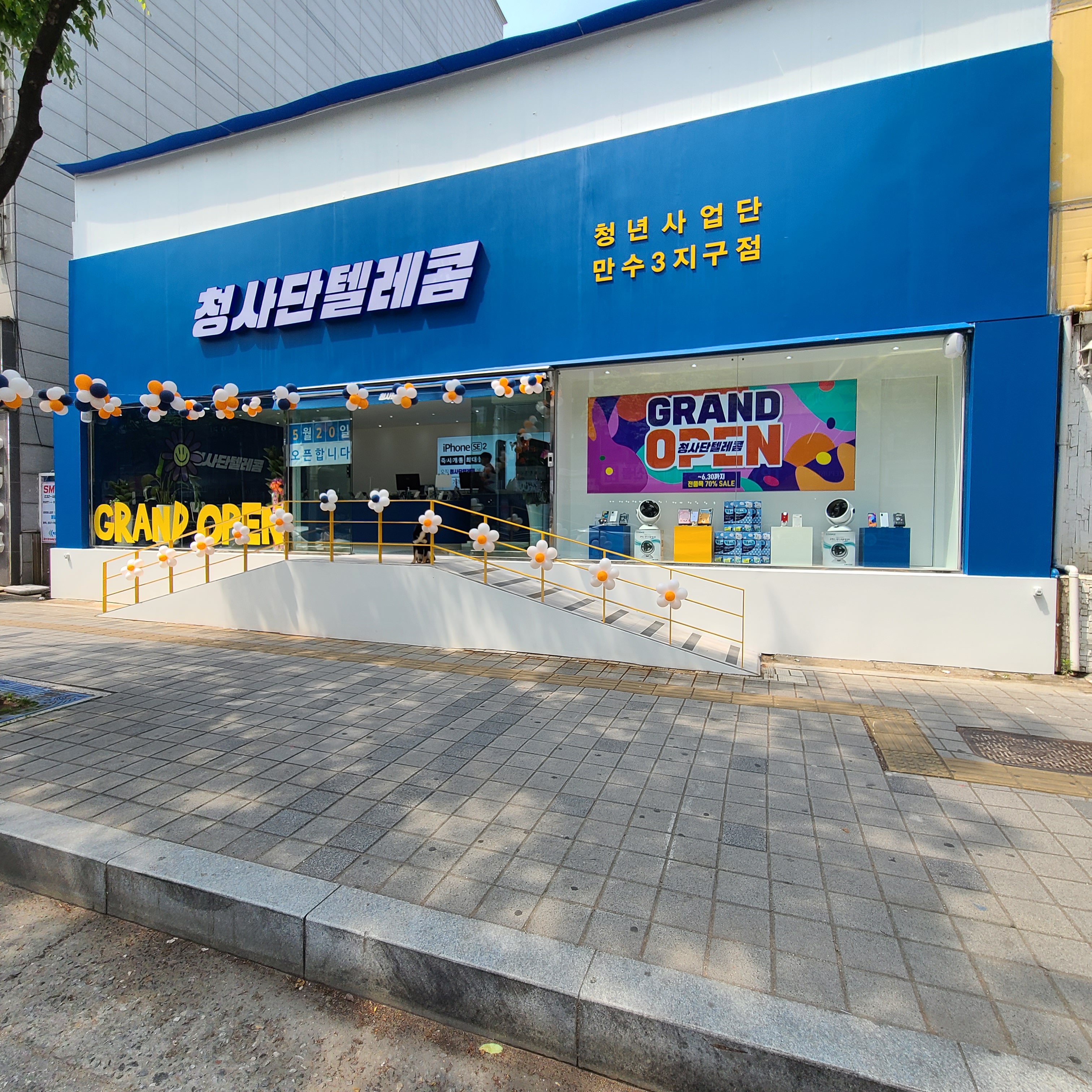 청사단텔레콤 만수3지구점