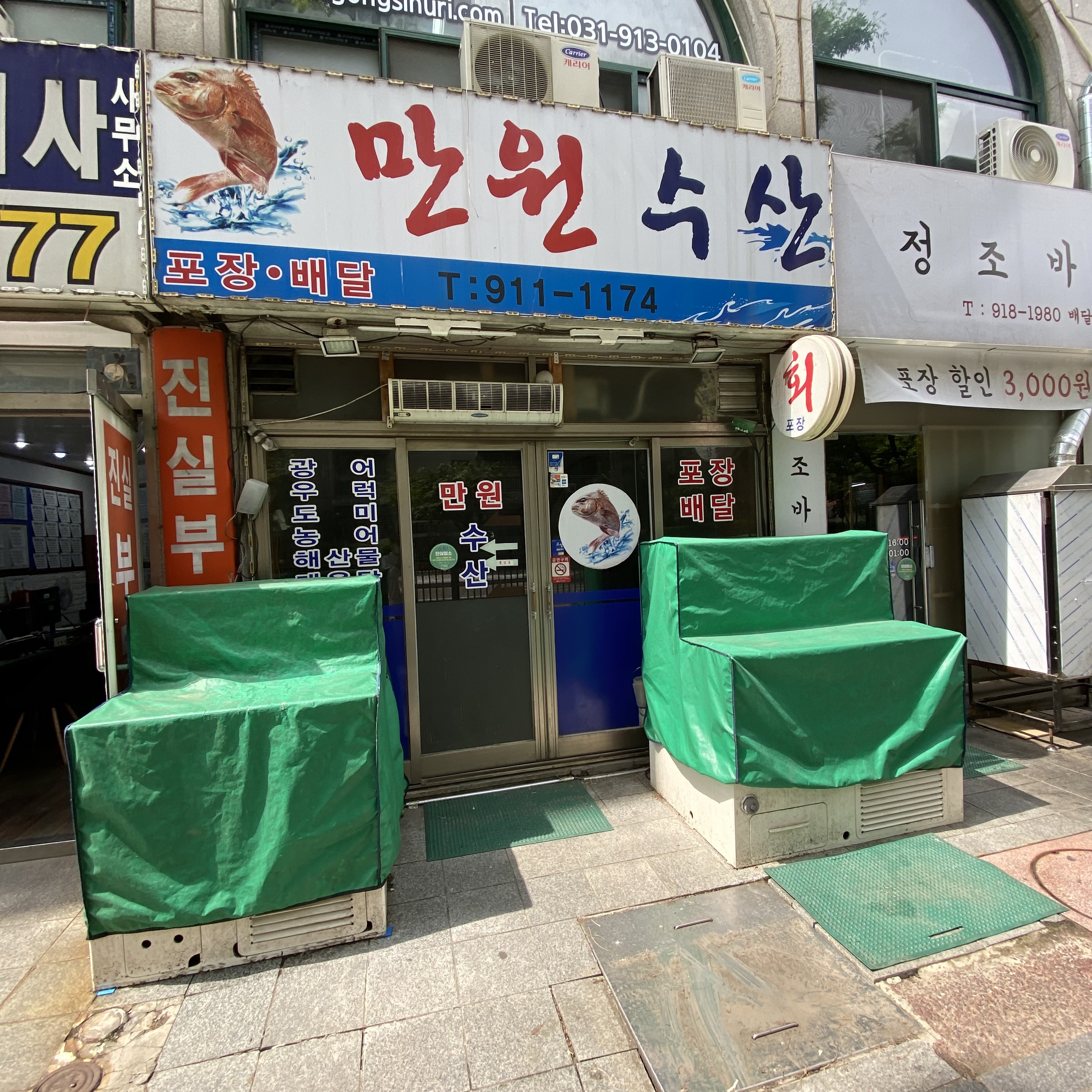만원수산