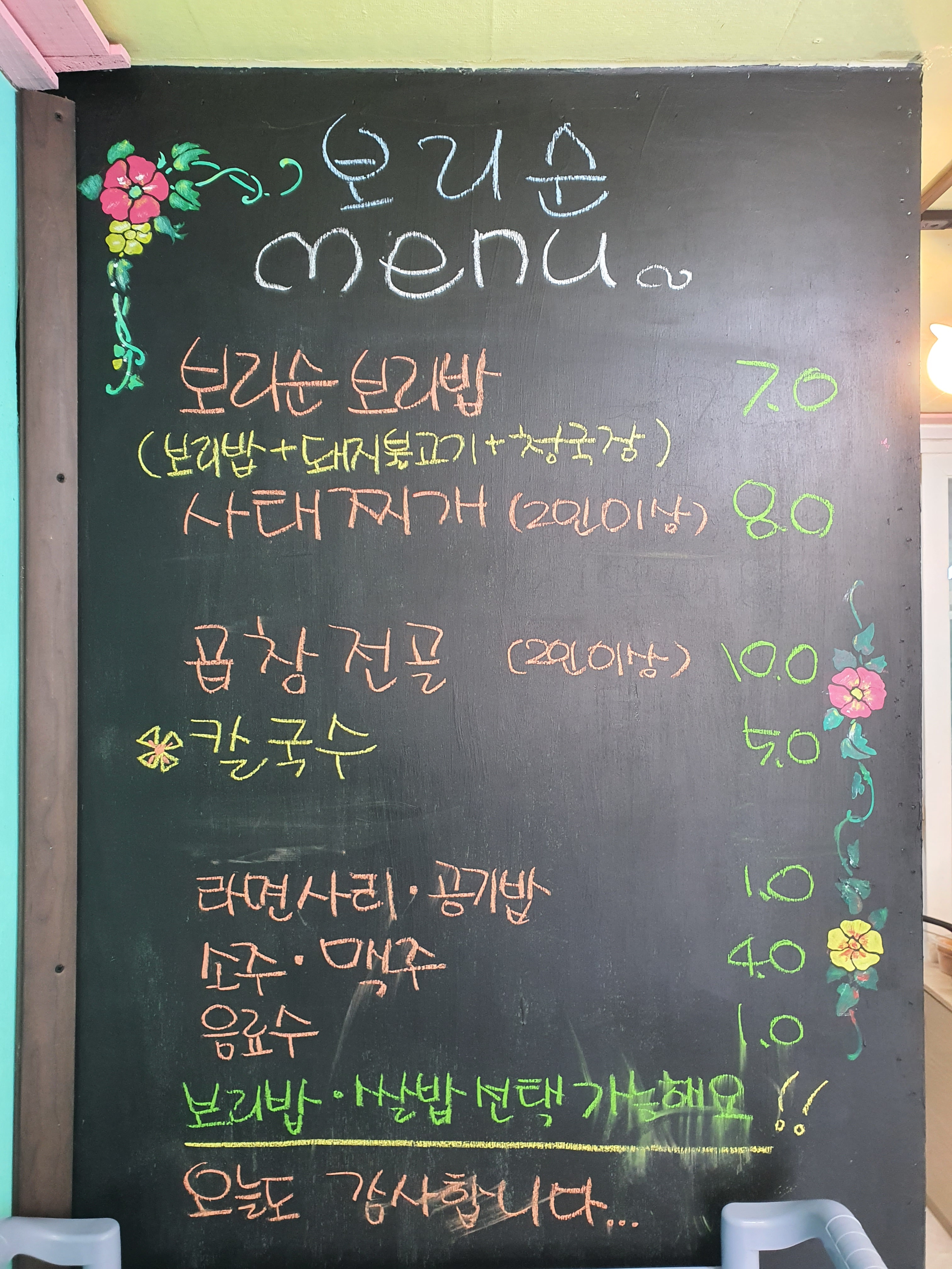 보리순보리밥집