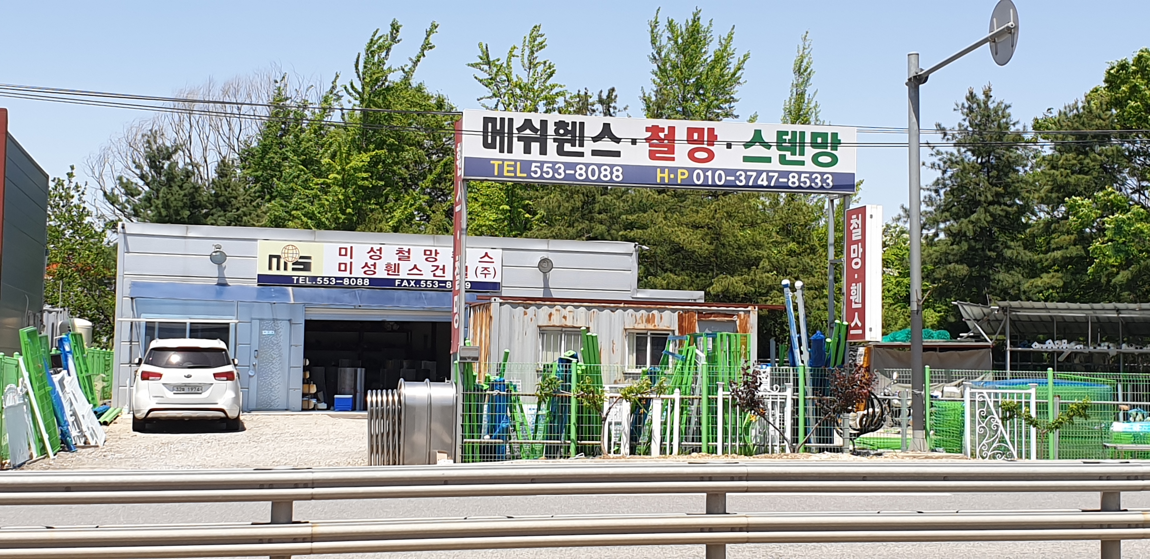 미성휀스