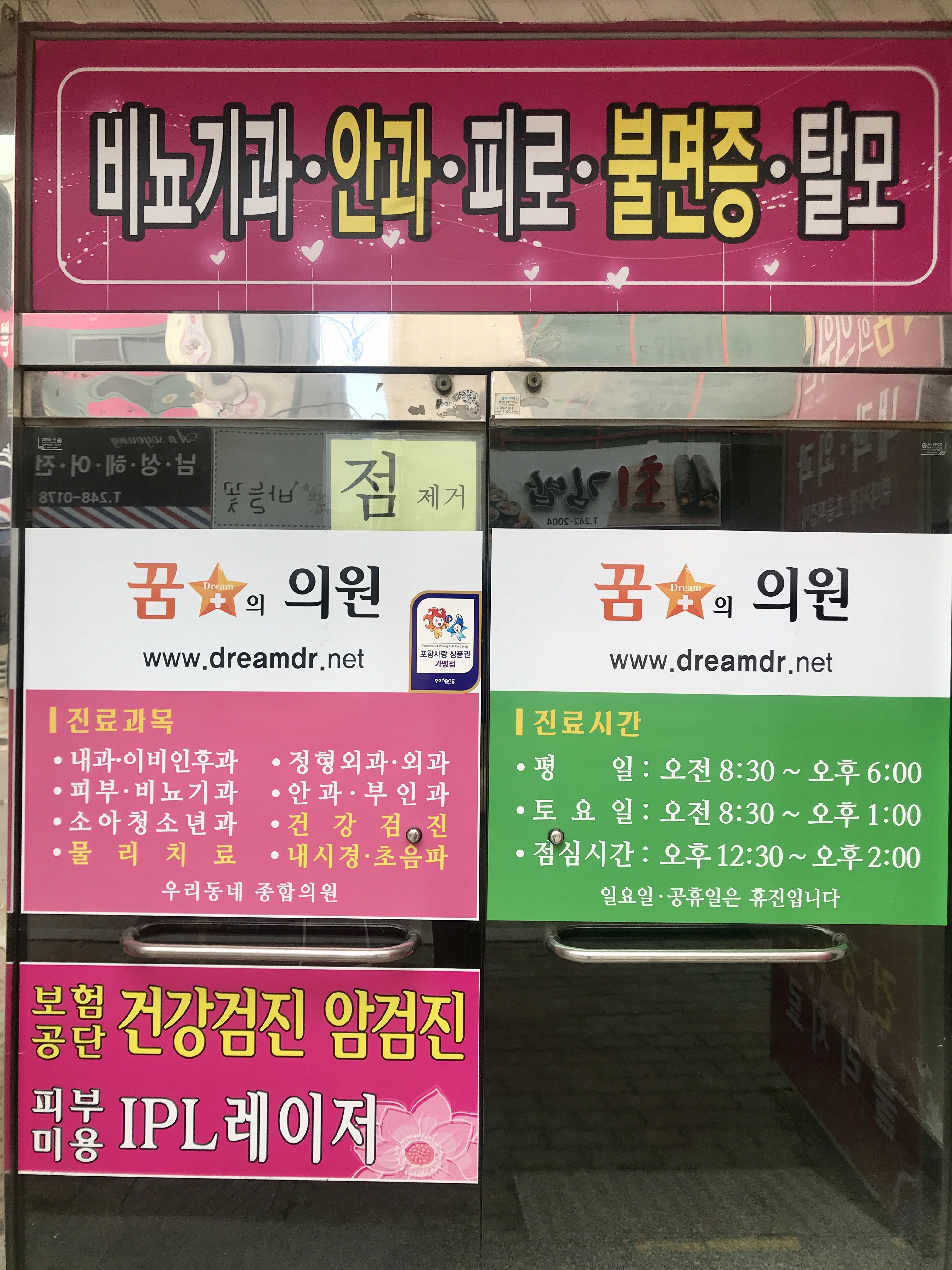 꿈의의원 대표 이미지