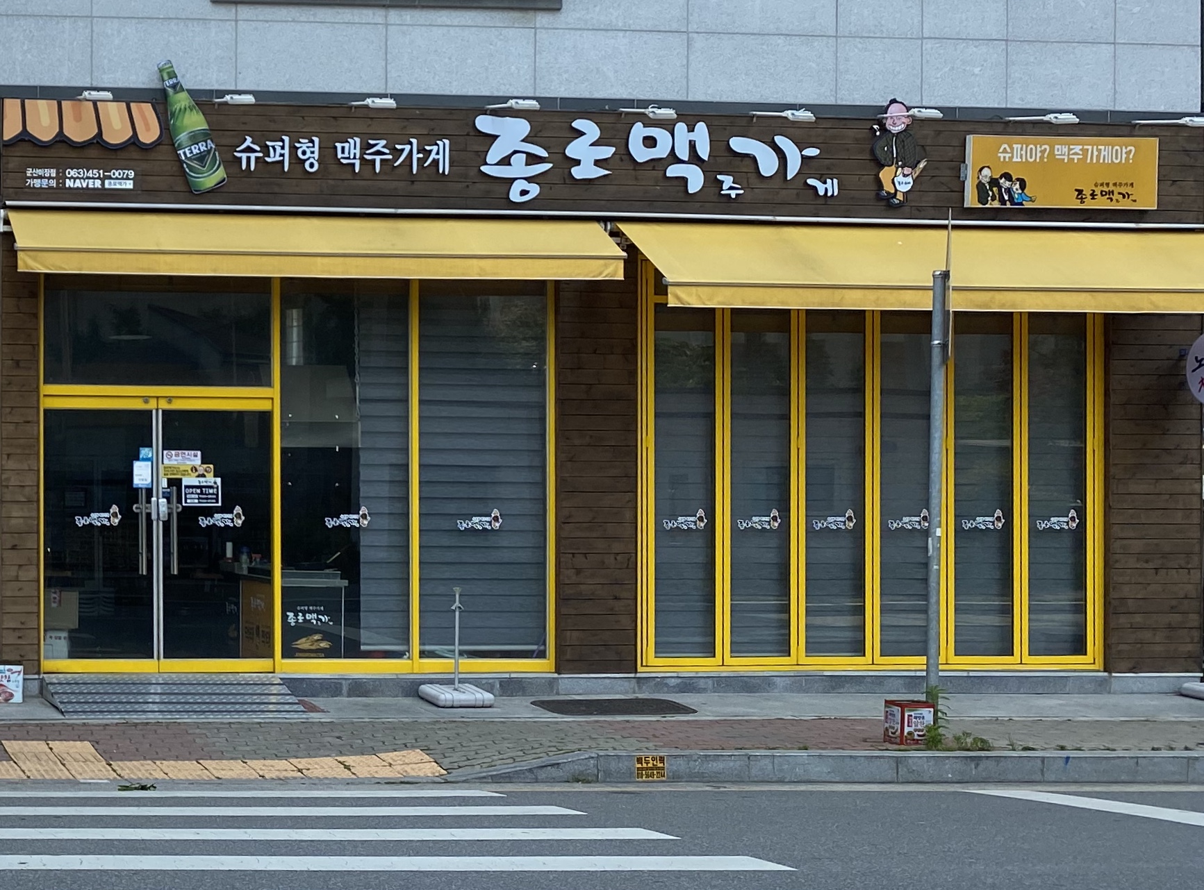 종로맥가 군산미장점