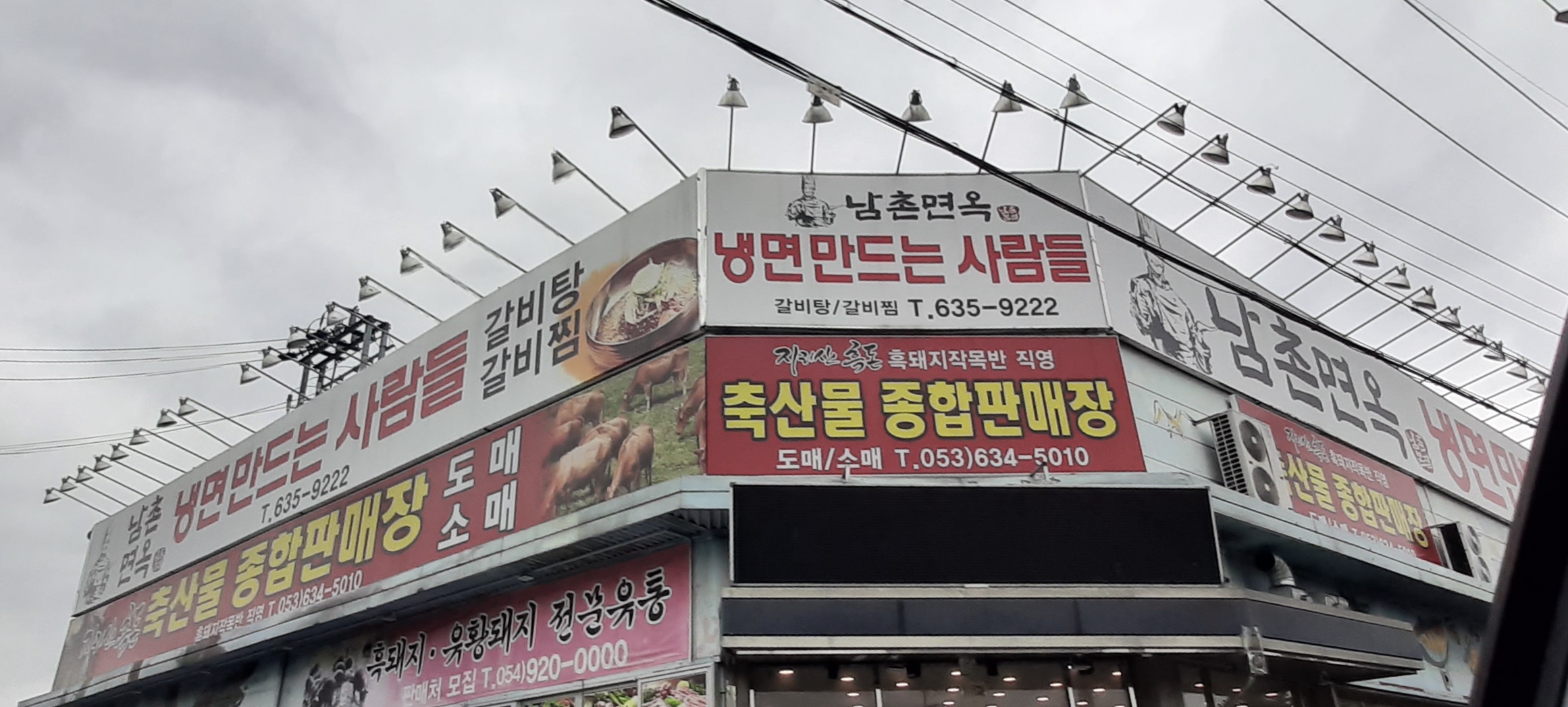 달성축산물센터